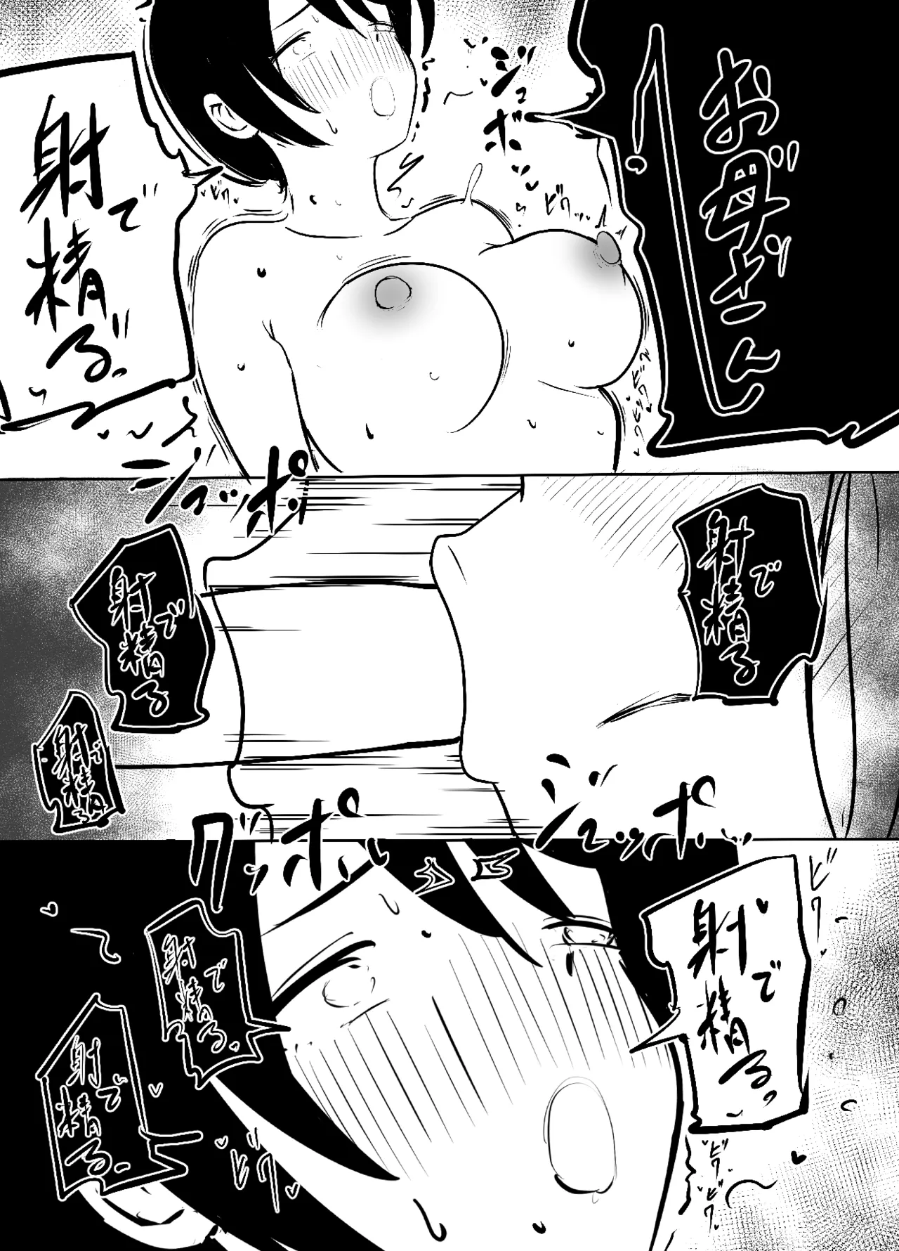 ふたなり母娘精液交換日記 Page.14