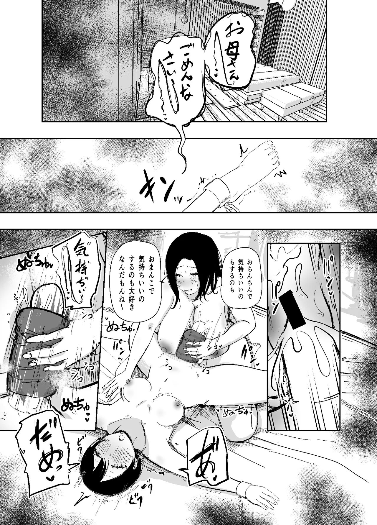 ふたなり母娘精液交換日記 Page.26
