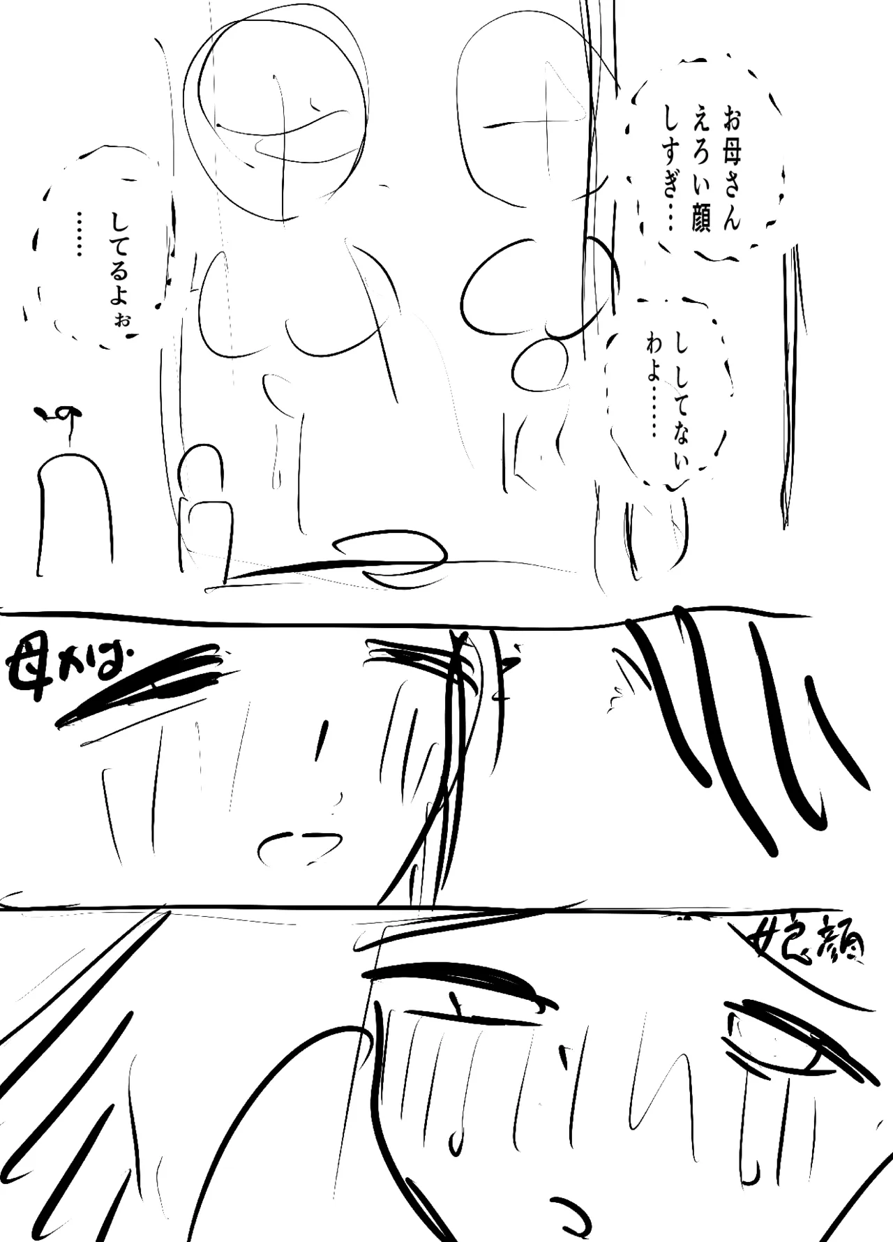 ふたなり母娘精液交換日記 Page.36