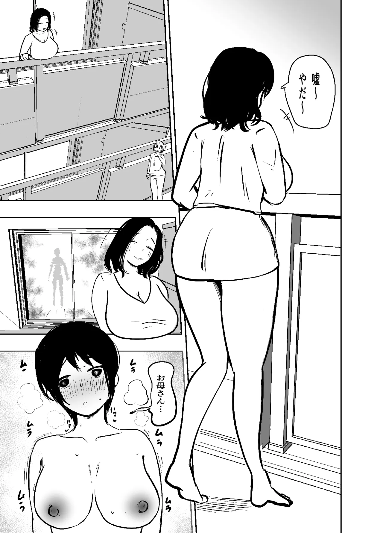 ふたなり母娘精液交換日記 Page.4