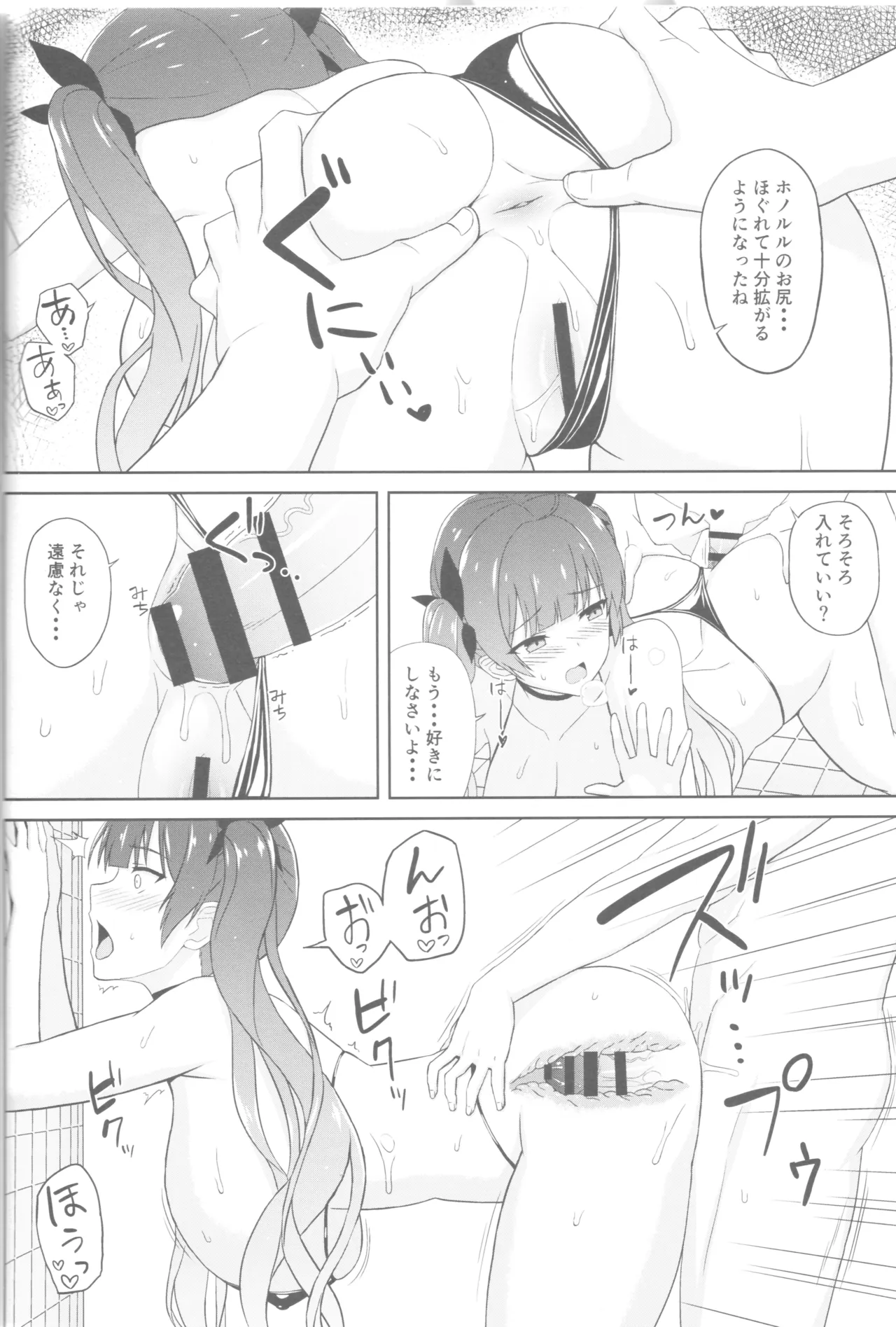 アズレンソープ部 ‐ホノルル編‐ Page.10