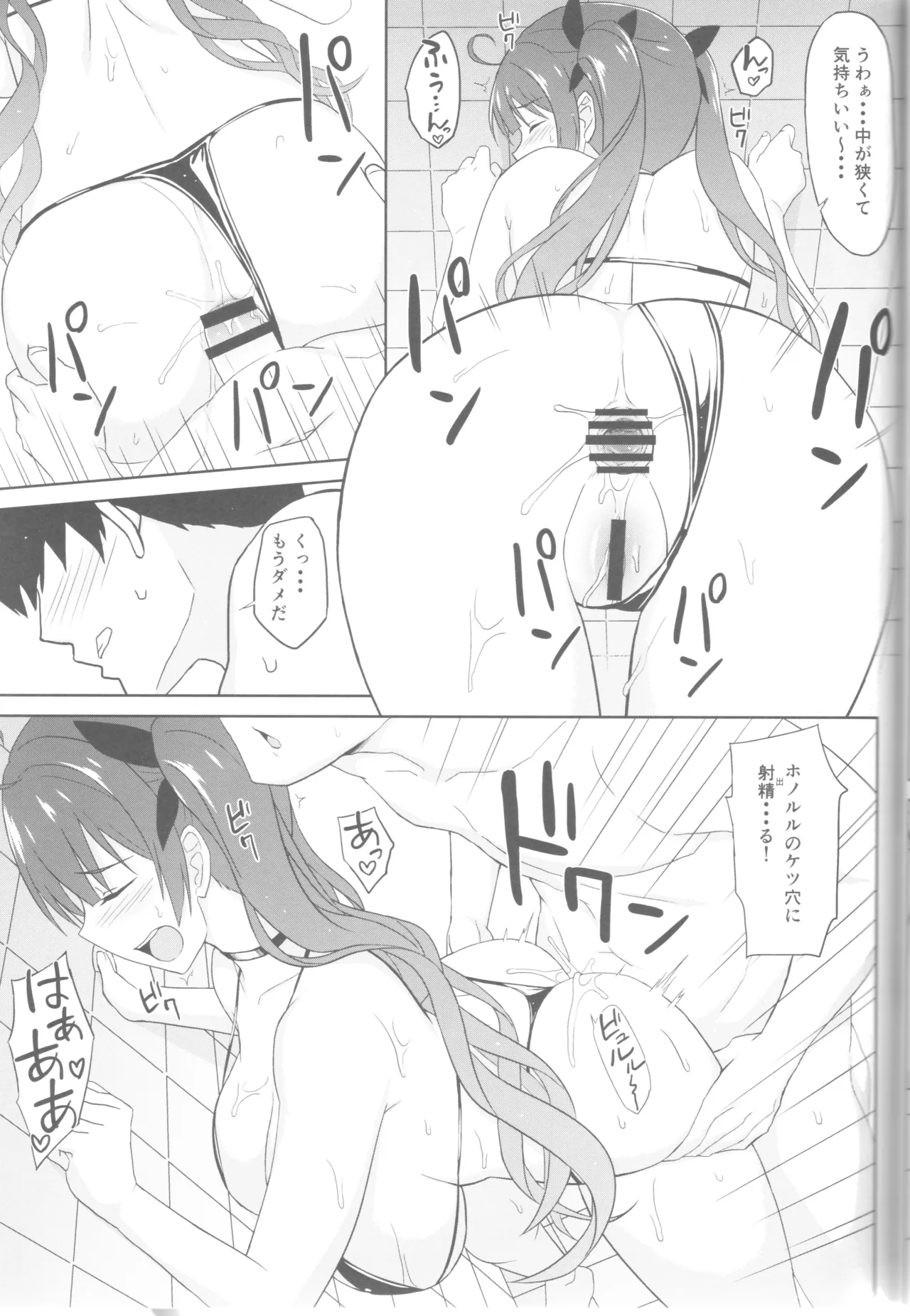 アズレンソープ部 ‐ホノルル編‐ Page.11
