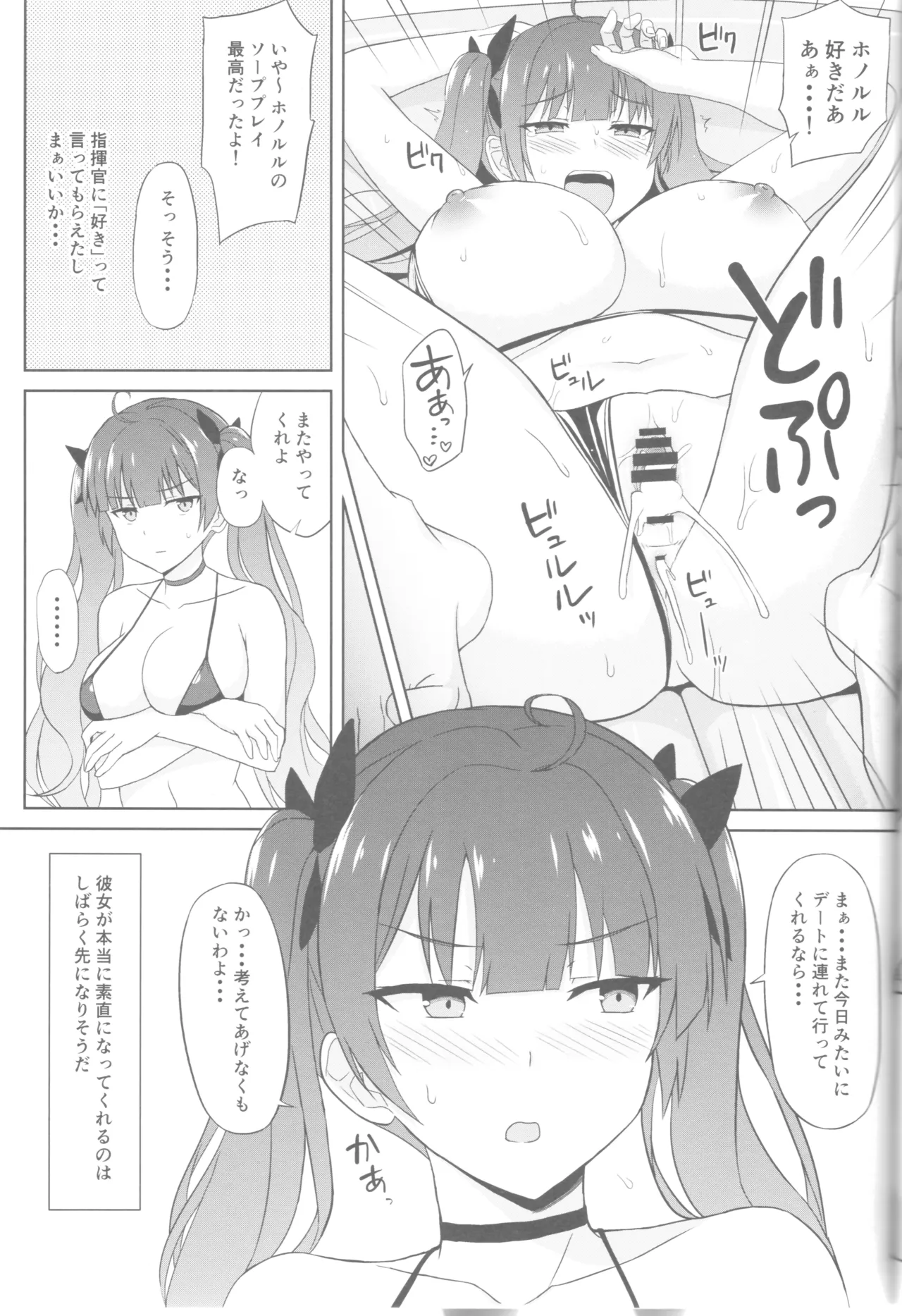 アズレンソープ部 ‐ホノルル編‐ Page.13