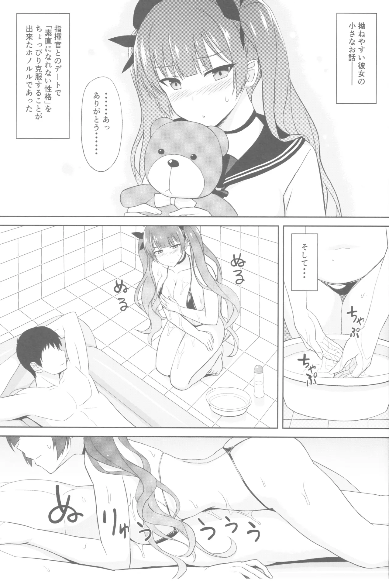 アズレンソープ部 ‐ホノルル編‐ Page.3
