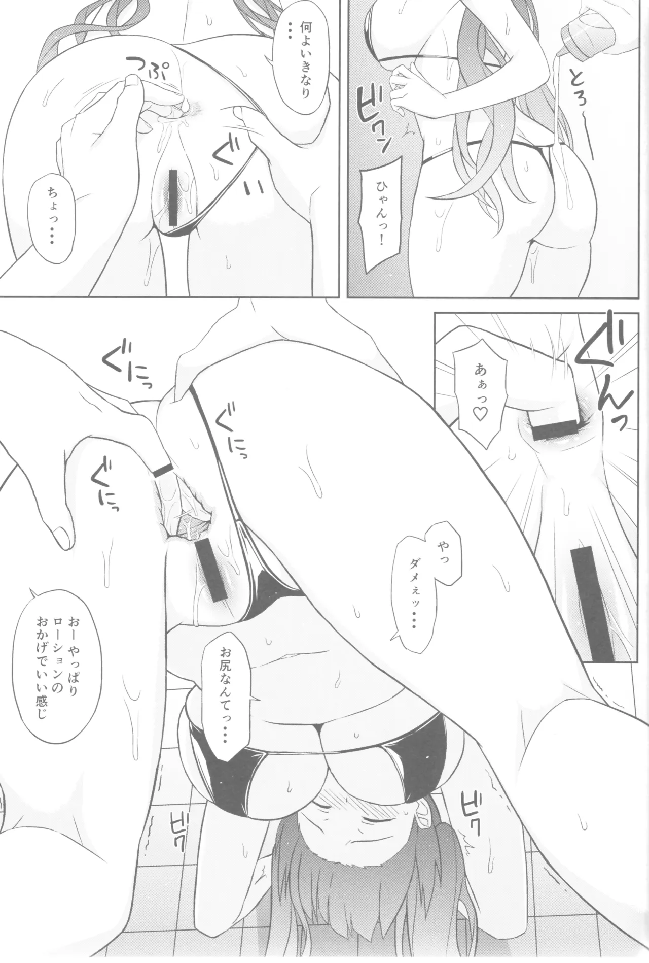 アズレンソープ部 ‐ホノルル編‐ Page.9