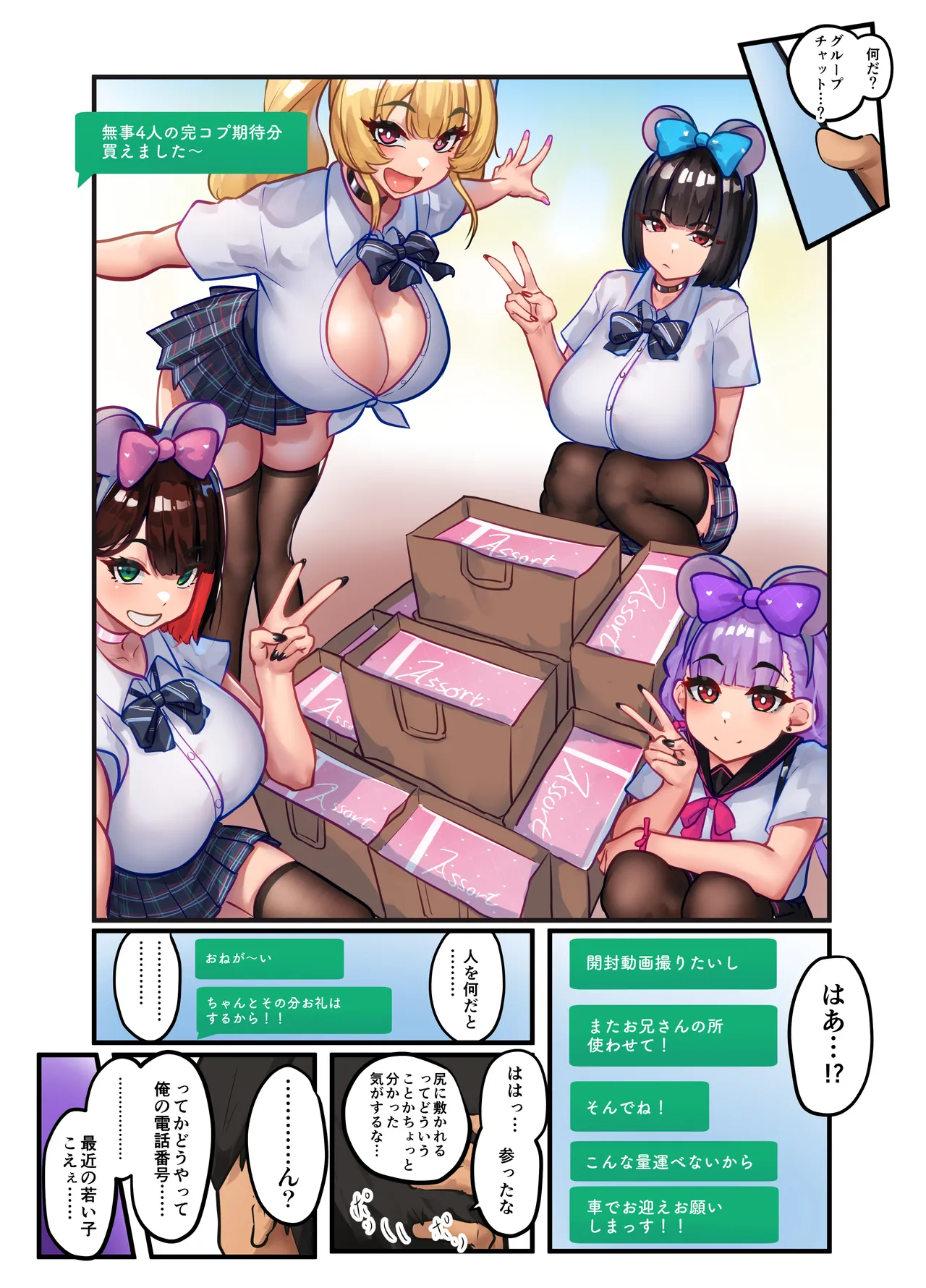 体でペイっ！物欲つよつよギャルたちは欲しい物の為に体で払います！ Page.37