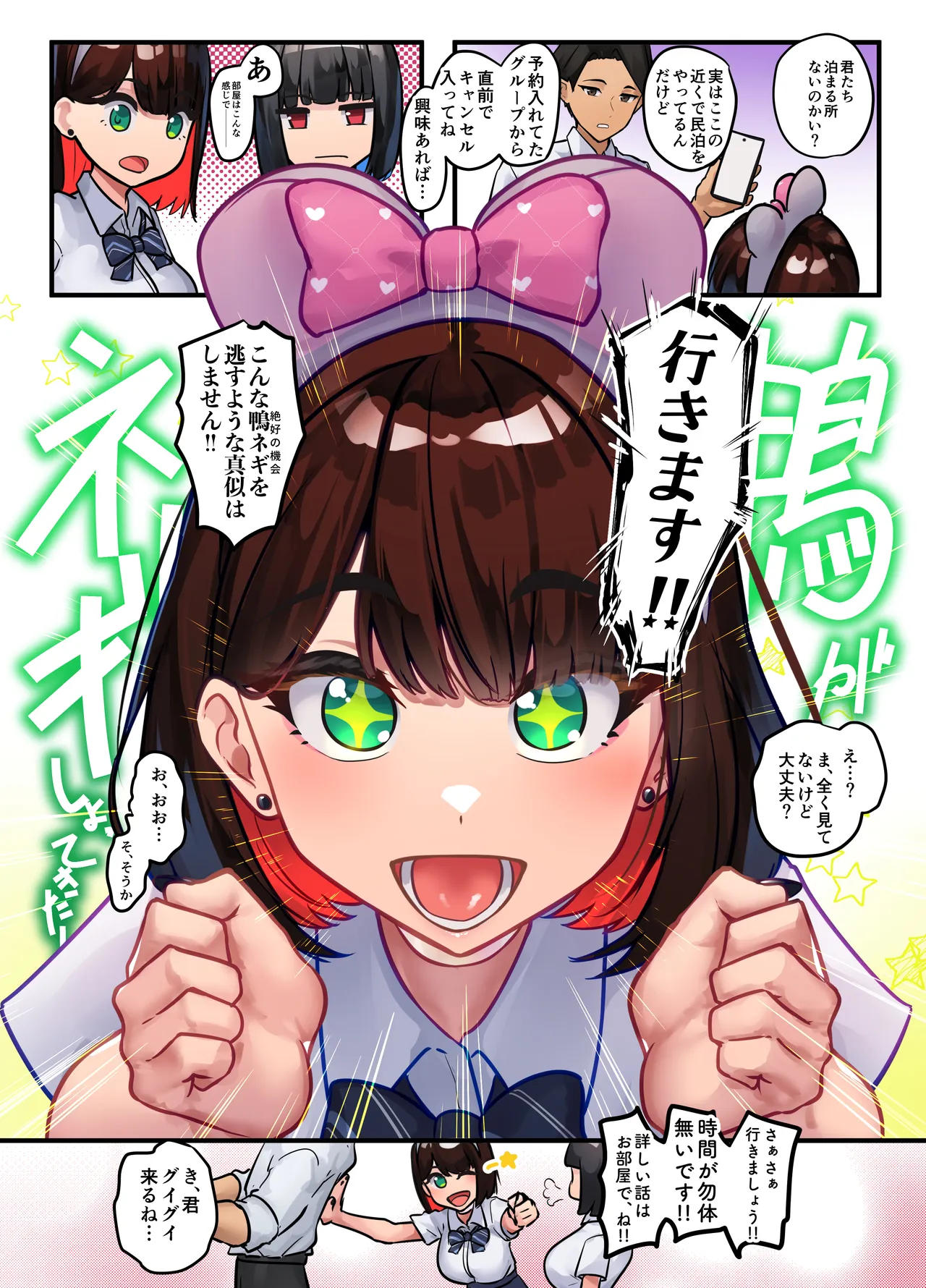 体でペイっ！物欲つよつよギャルたちは欲しい物の為に体で払います！ Page.5