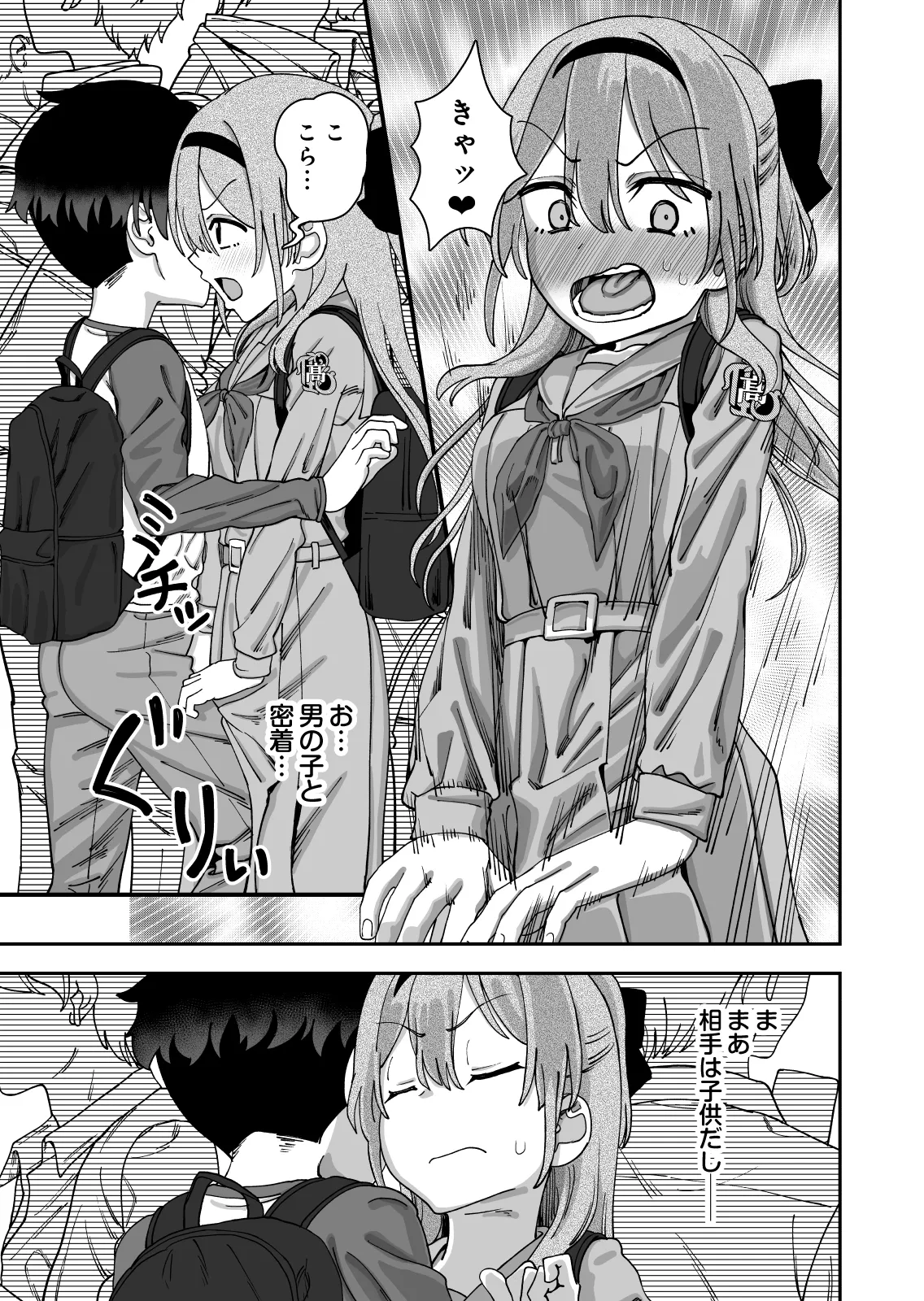 捕まえた童貞ショタで初エッチしてみた Page.11