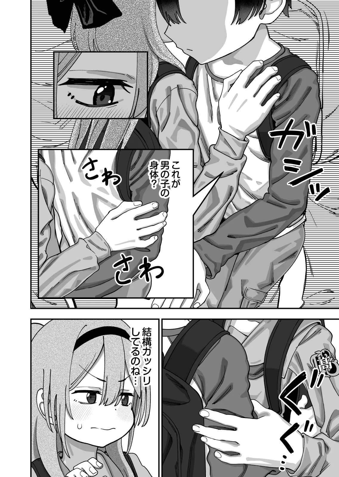 捕まえた童貞ショタで初エッチしてみた Page.12