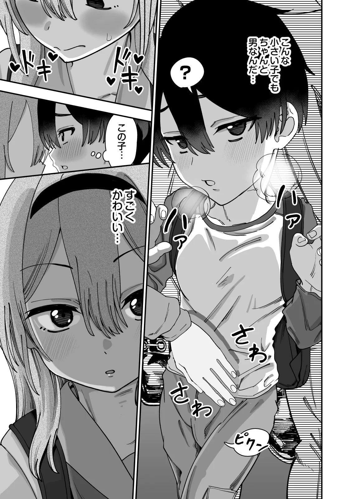 捕まえた童貞ショタで初エッチしてみた Page.13