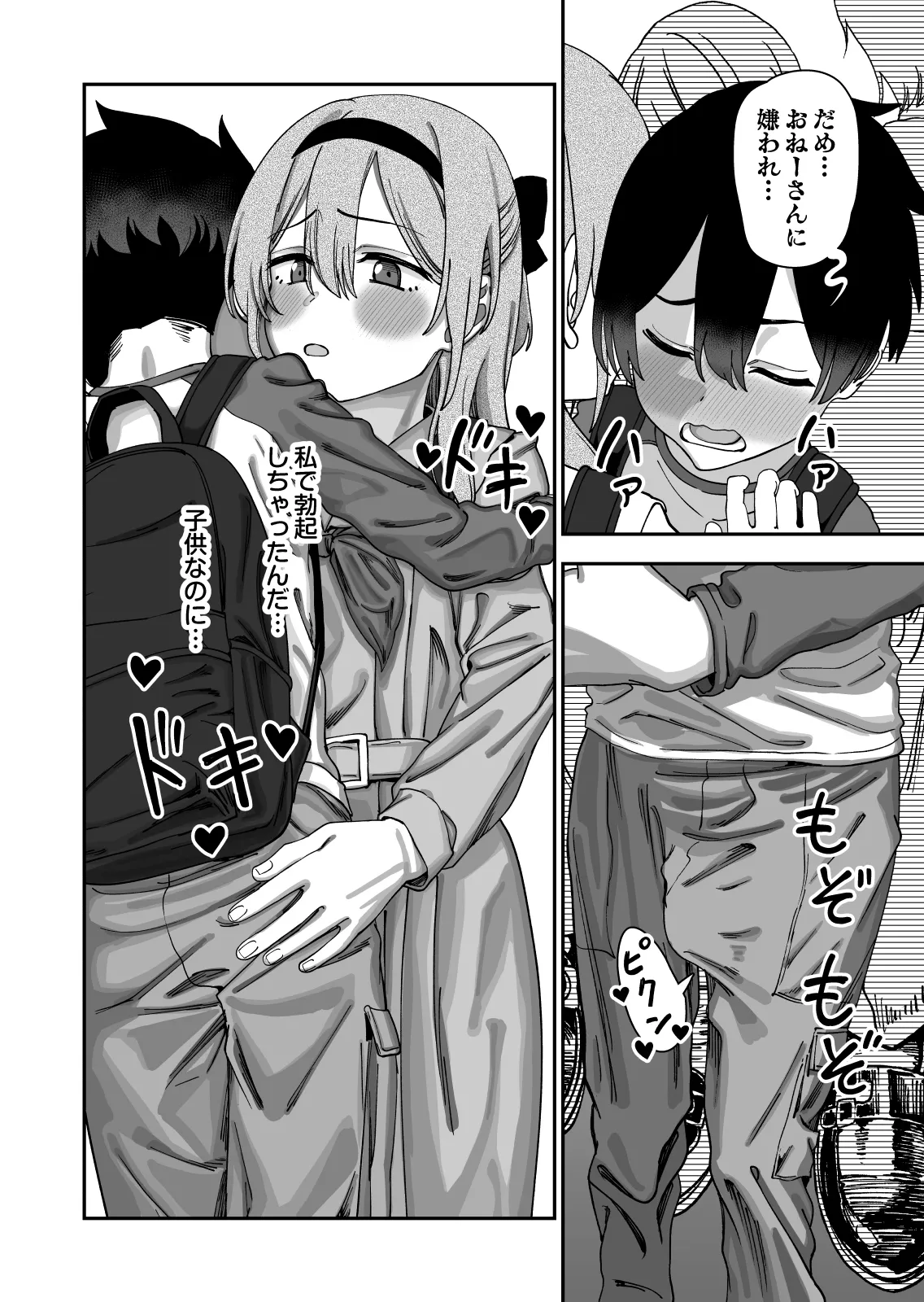 捕まえた童貞ショタで初エッチしてみた Page.16