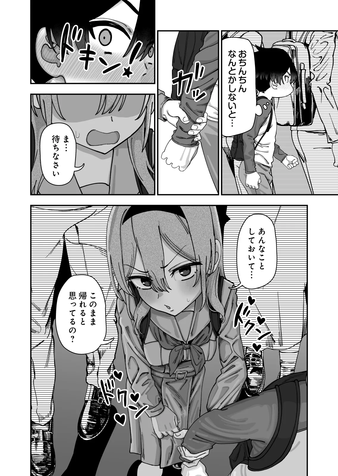 捕まえた童貞ショタで初エッチしてみた Page.18