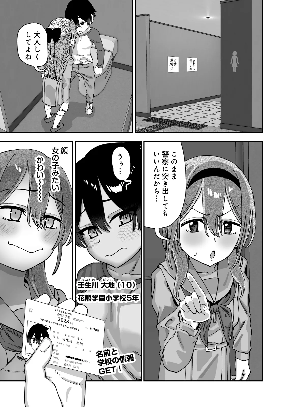 捕まえた童貞ショタで初エッチしてみた Page.19