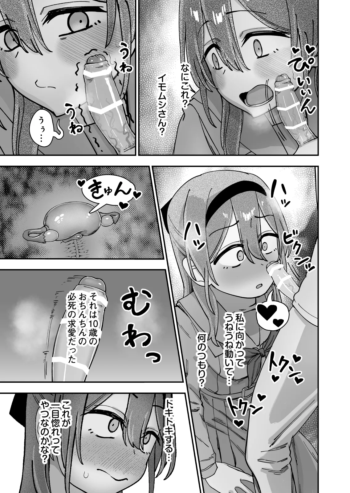 捕まえた童貞ショタで初エッチしてみた Page.21