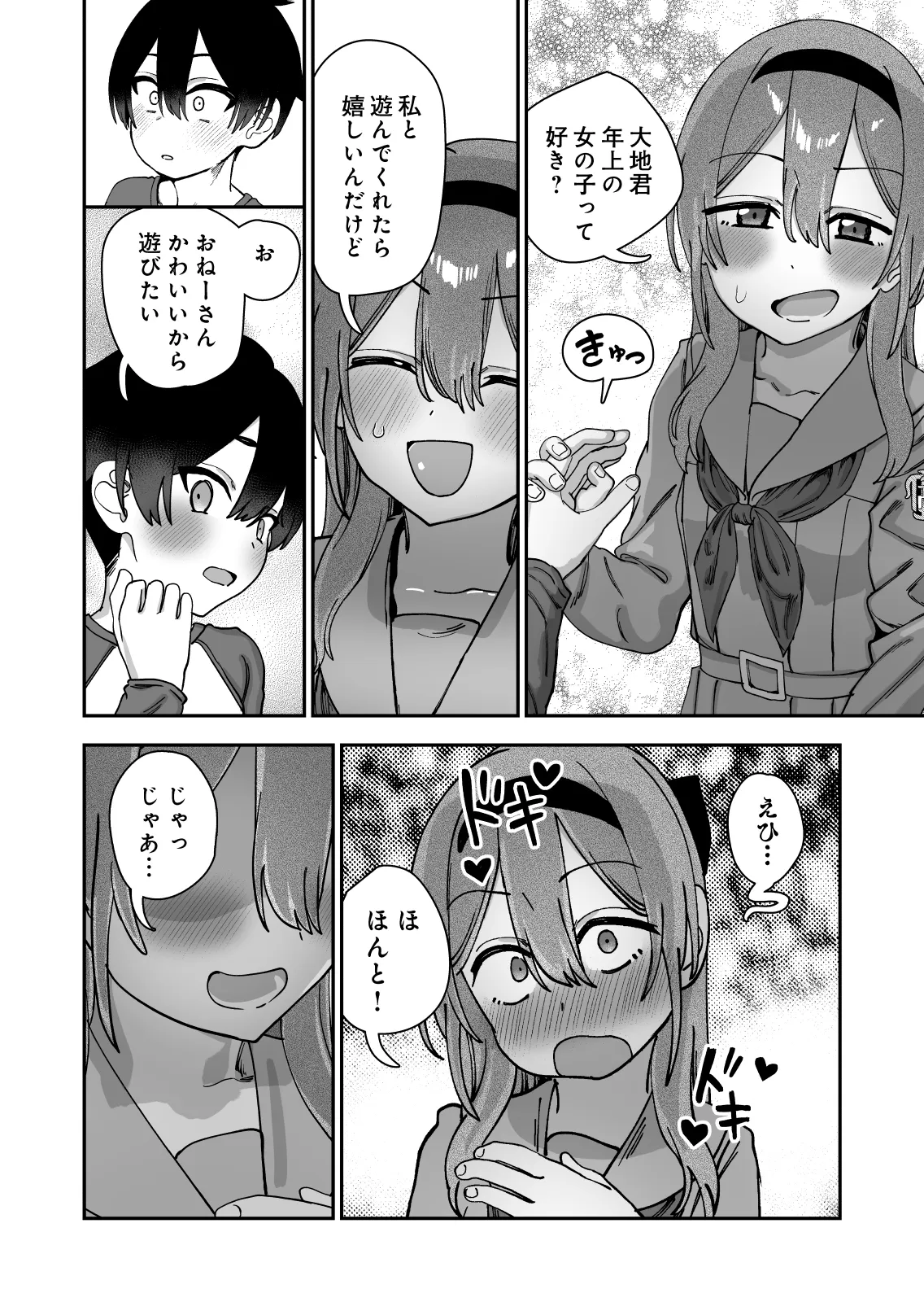 捕まえた童貞ショタで初エッチしてみた Page.22