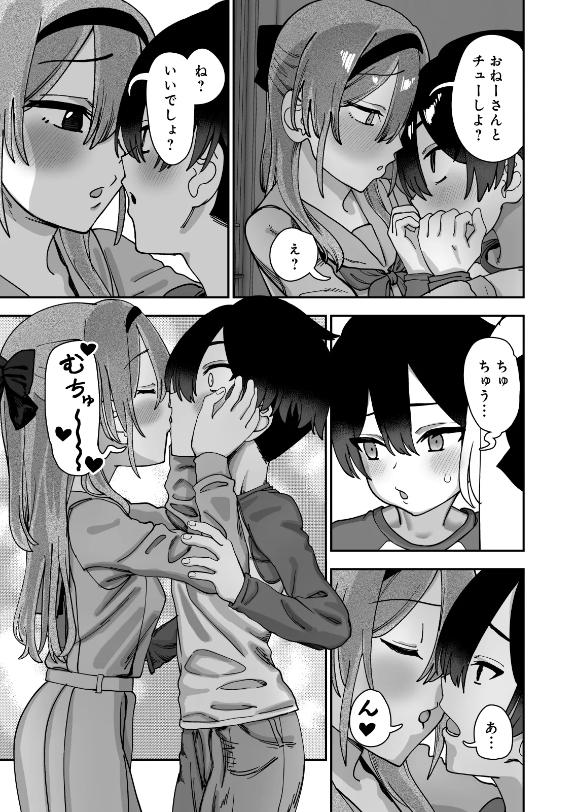 捕まえた童貞ショタで初エッチしてみた Page.23