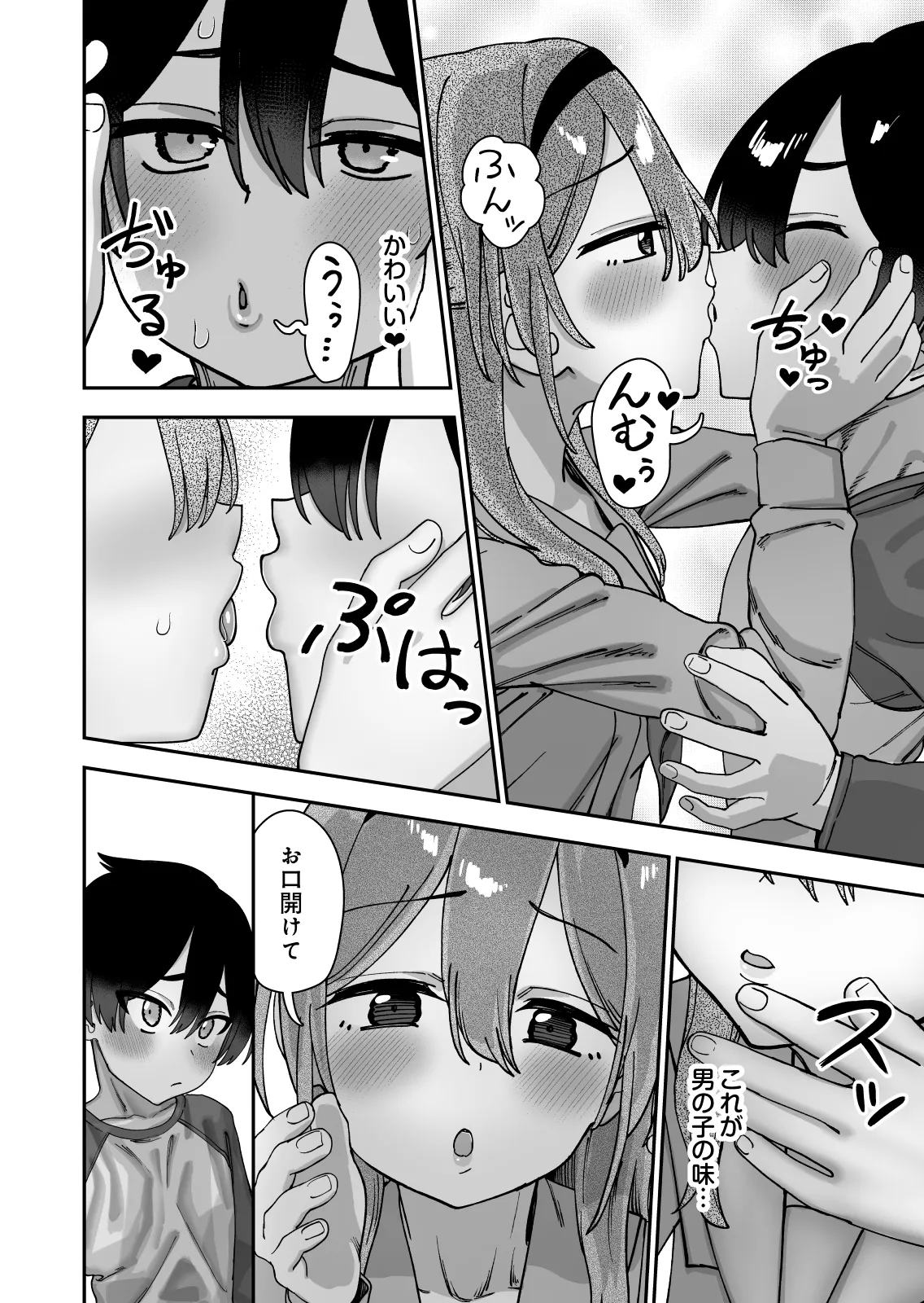 捕まえた童貞ショタで初エッチしてみた Page.24