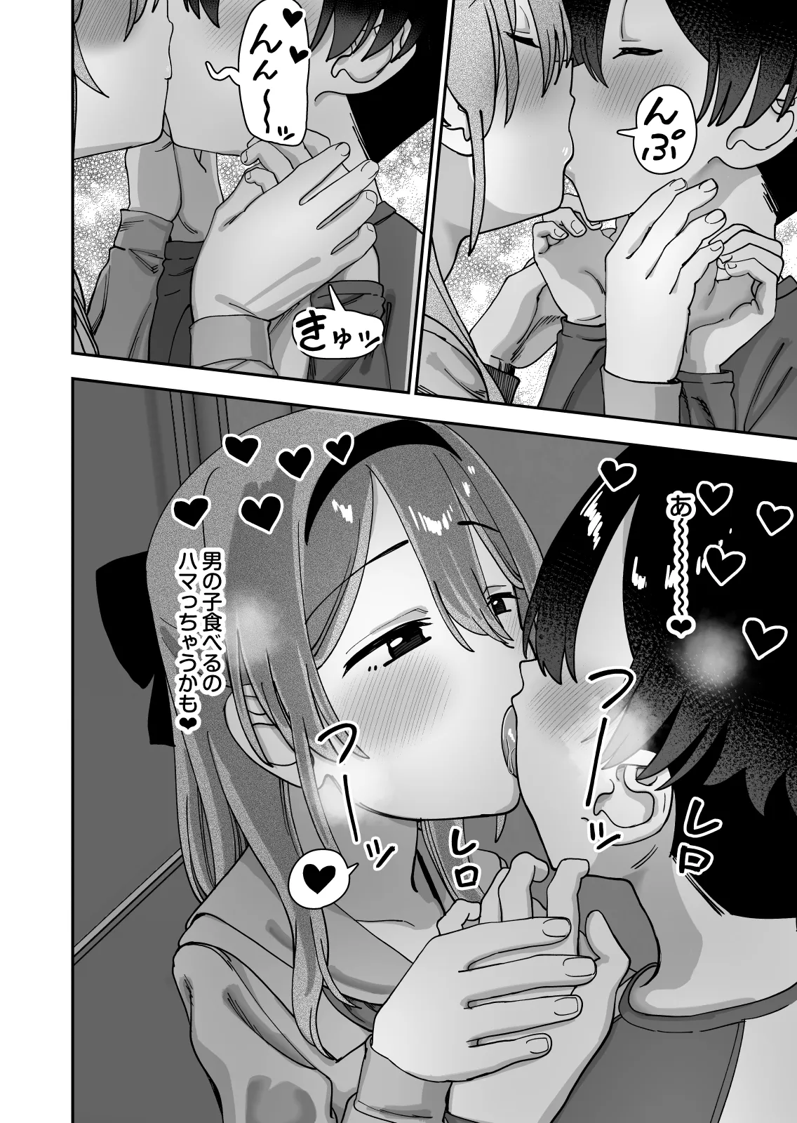 捕まえた童貞ショタで初エッチしてみた Page.26