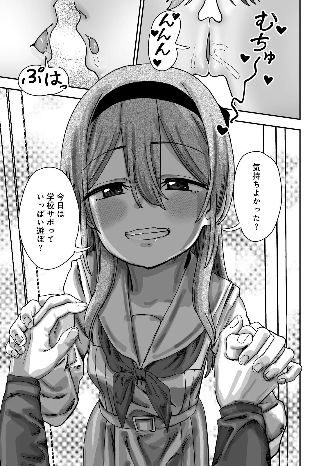 捕まえた童貞ショタで初エッチしてみた Page.27