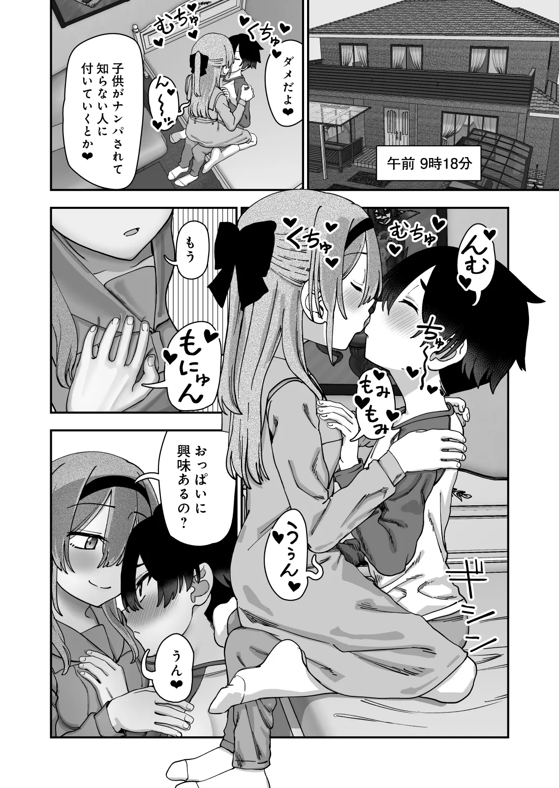 捕まえた童貞ショタで初エッチしてみた Page.28