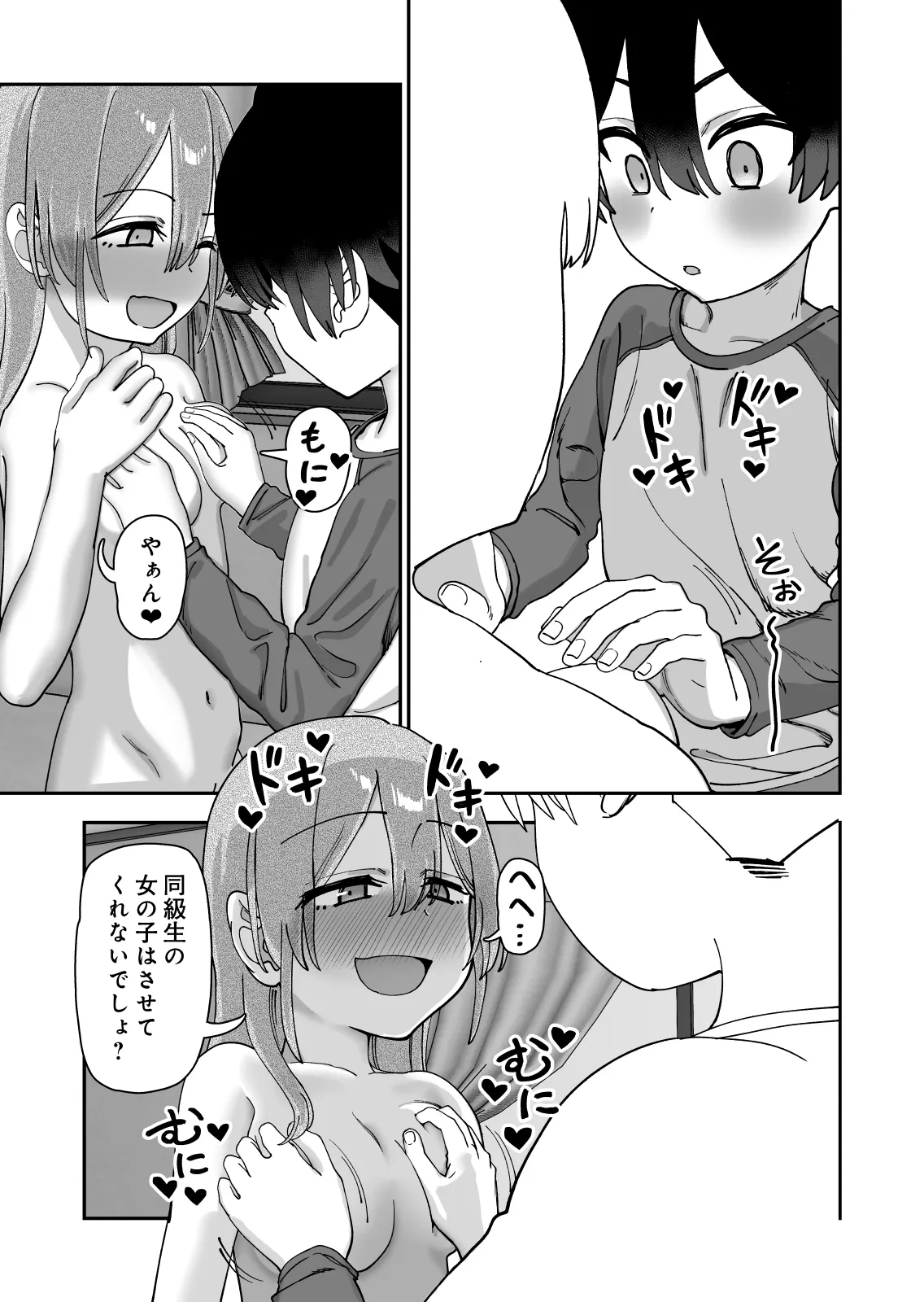 捕まえた童貞ショタで初エッチしてみた Page.31