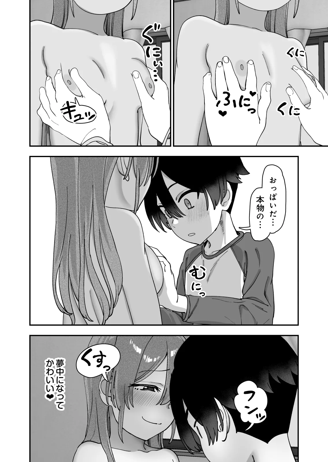 捕まえた童貞ショタで初エッチしてみた Page.32