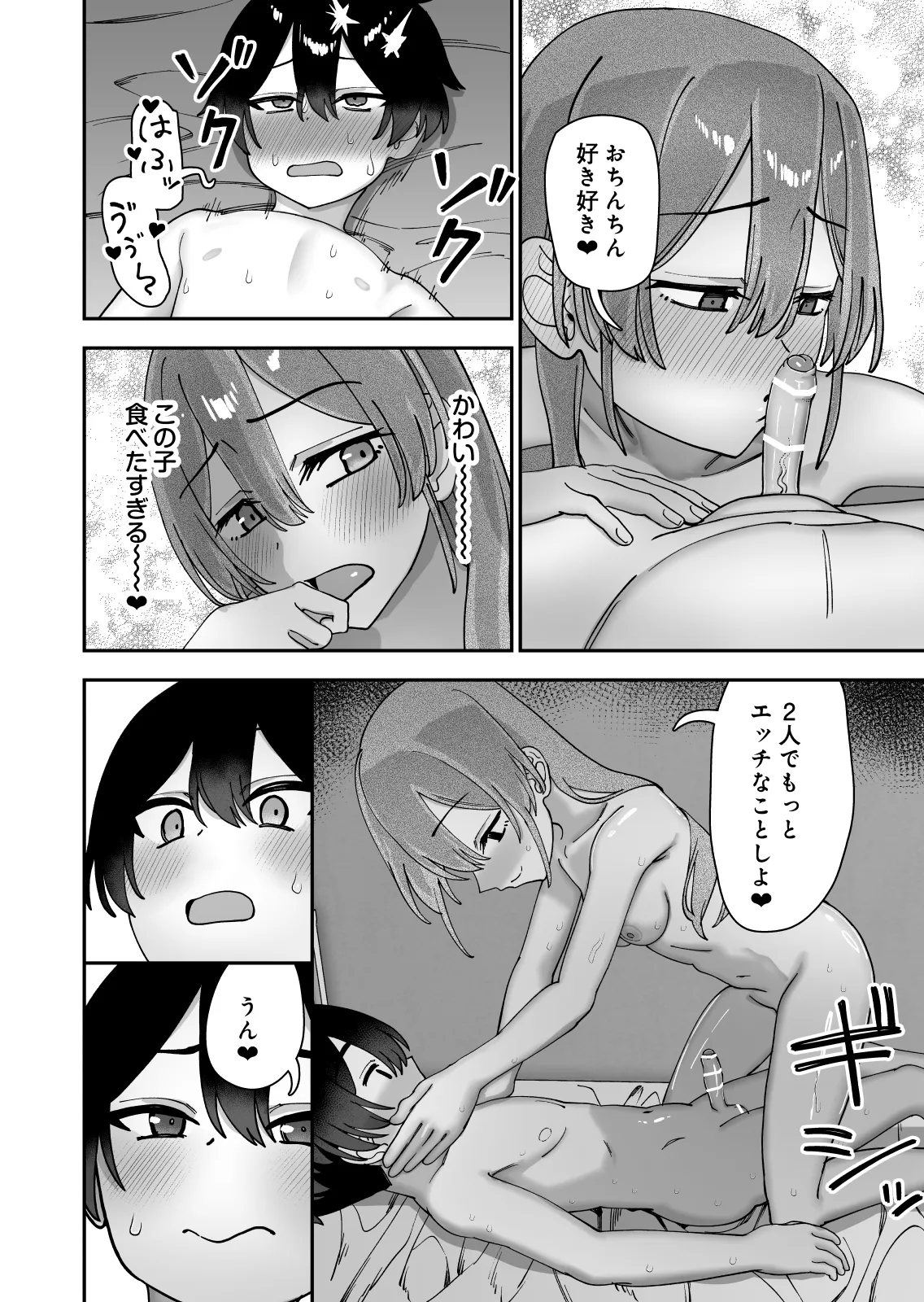 捕まえた童貞ショタで初エッチしてみた Page.36