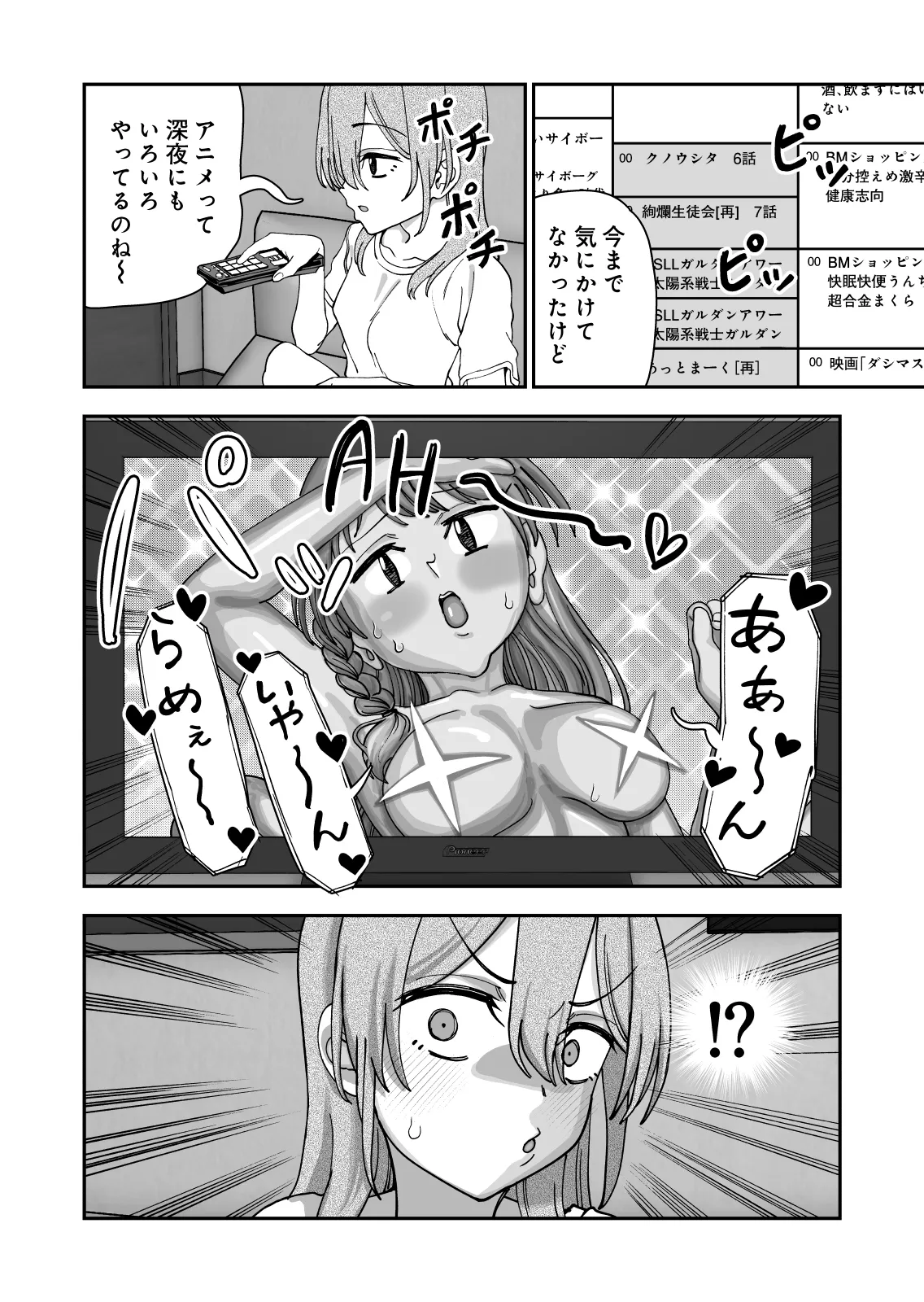 捕まえた童貞ショタで初エッチしてみた Page.4