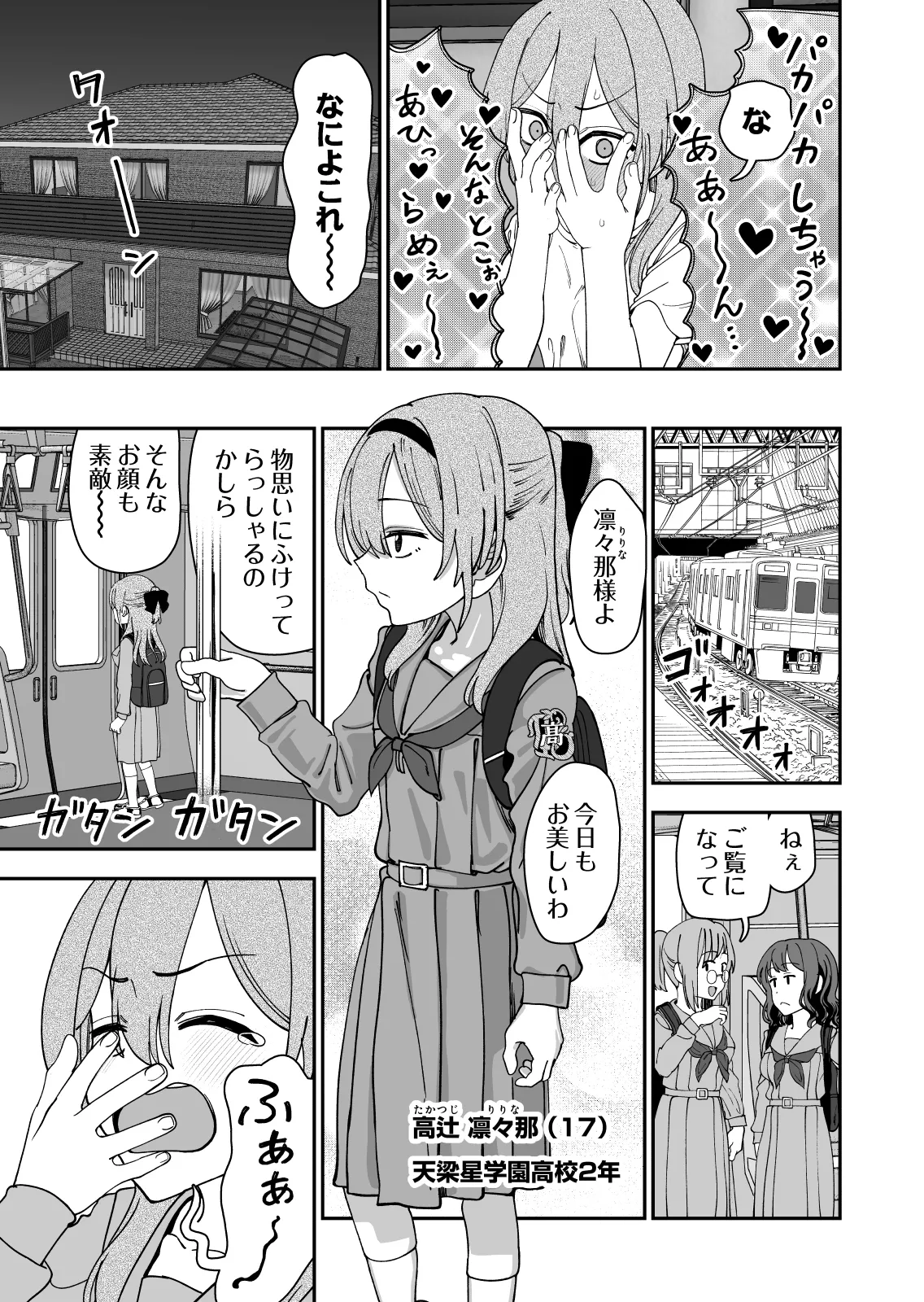 捕まえた童貞ショタで初エッチしてみた Page.5
