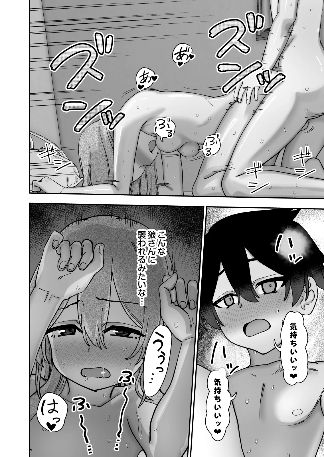 捕まえた童貞ショタで初エッチしてみた Page.52
