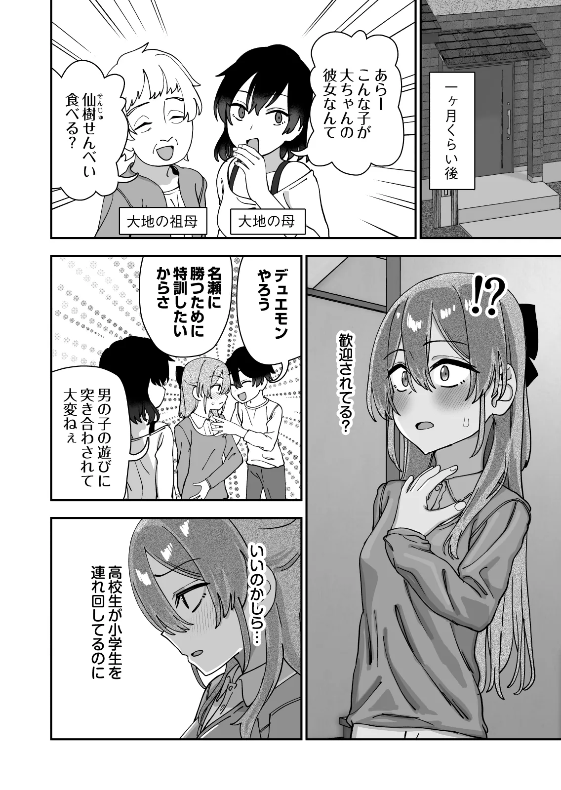 捕まえた童貞ショタで初エッチしてみた Page.62