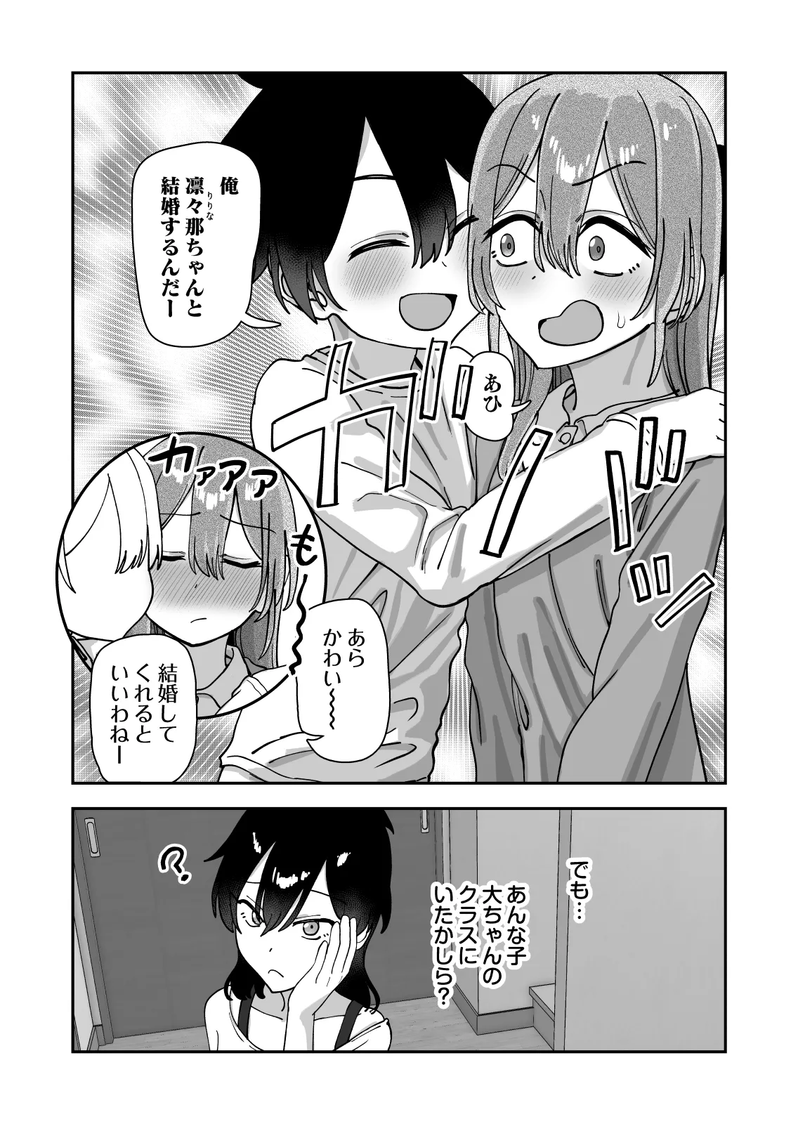 捕まえた童貞ショタで初エッチしてみた Page.63