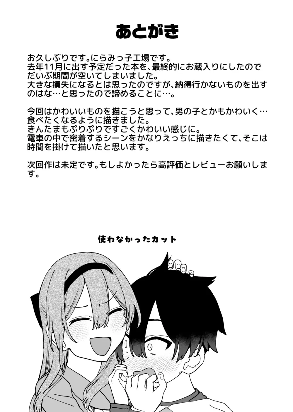 捕まえた童貞ショタで初エッチしてみた Page.64