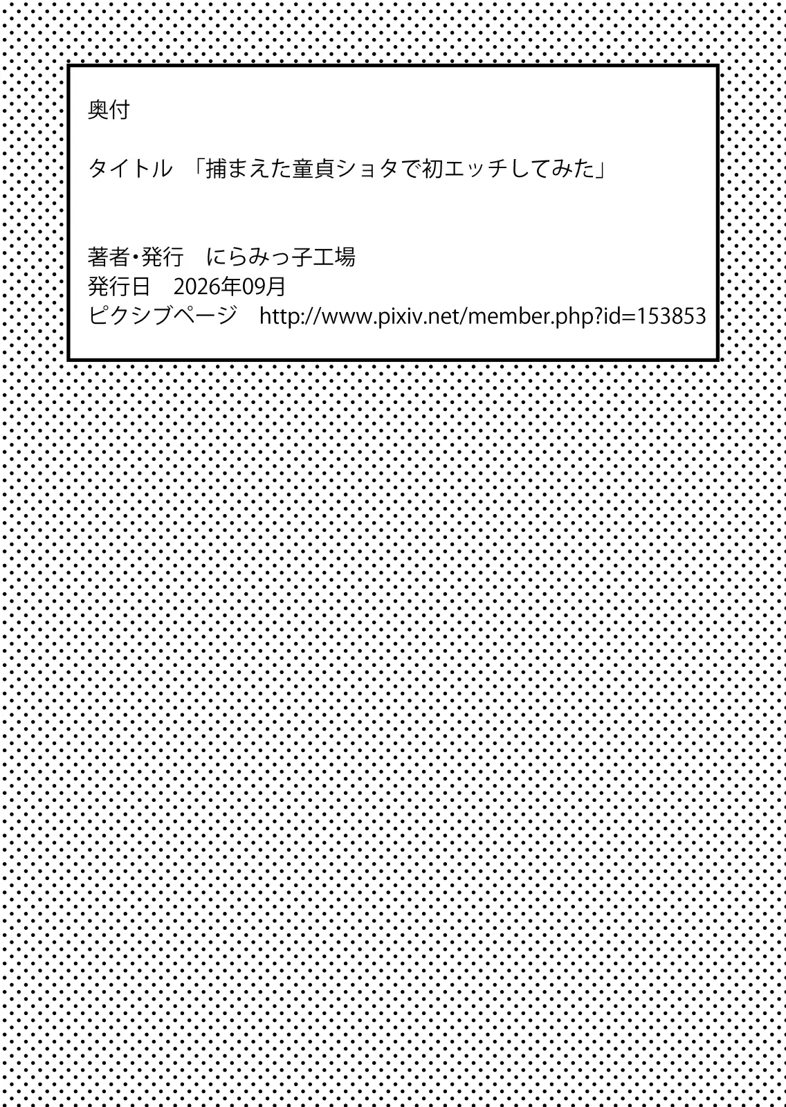 捕まえた童貞ショタで初エッチしてみた Page.67