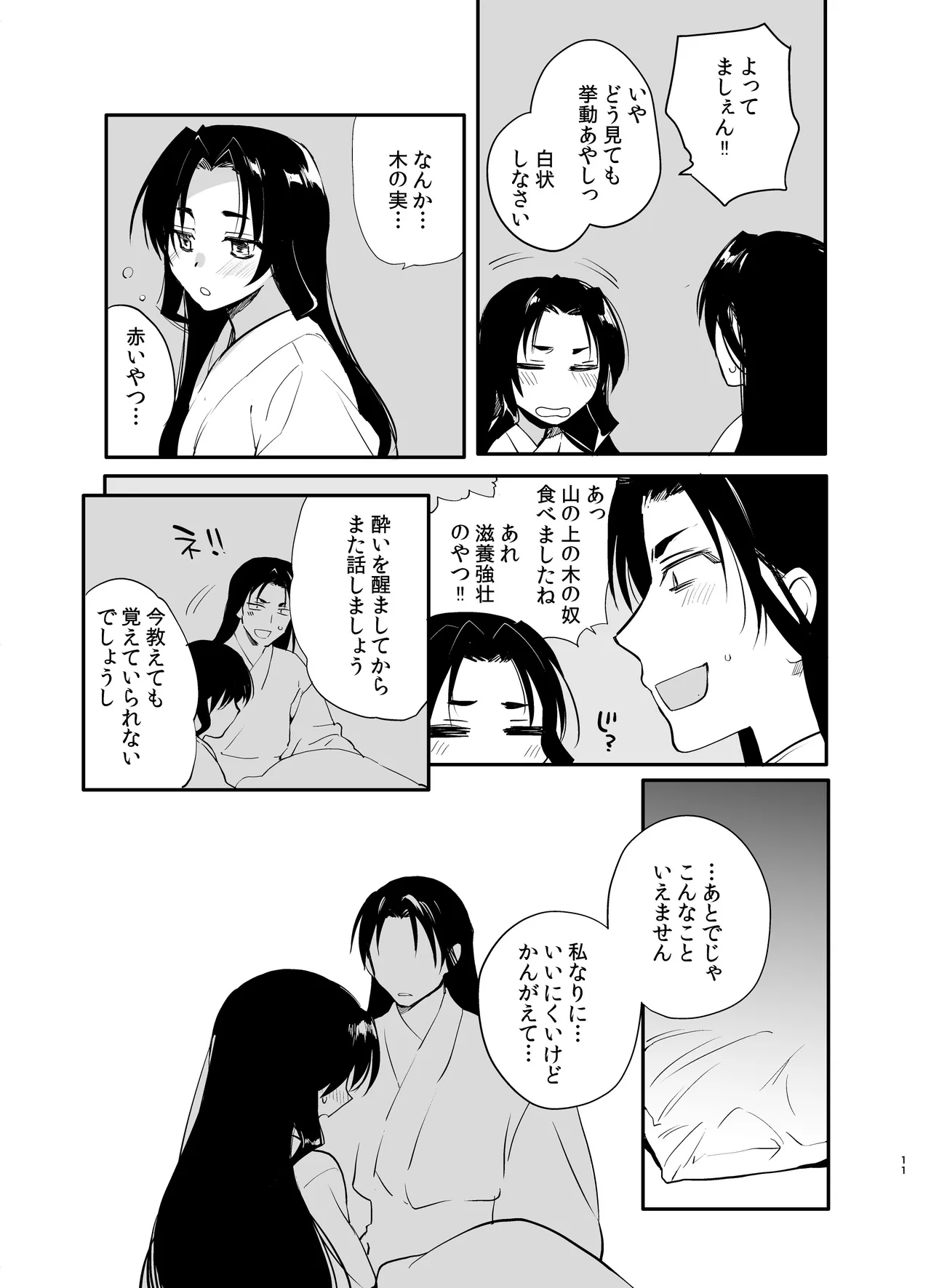 若君艶拾遺録～稚児の色盛り総集編～ Page.10