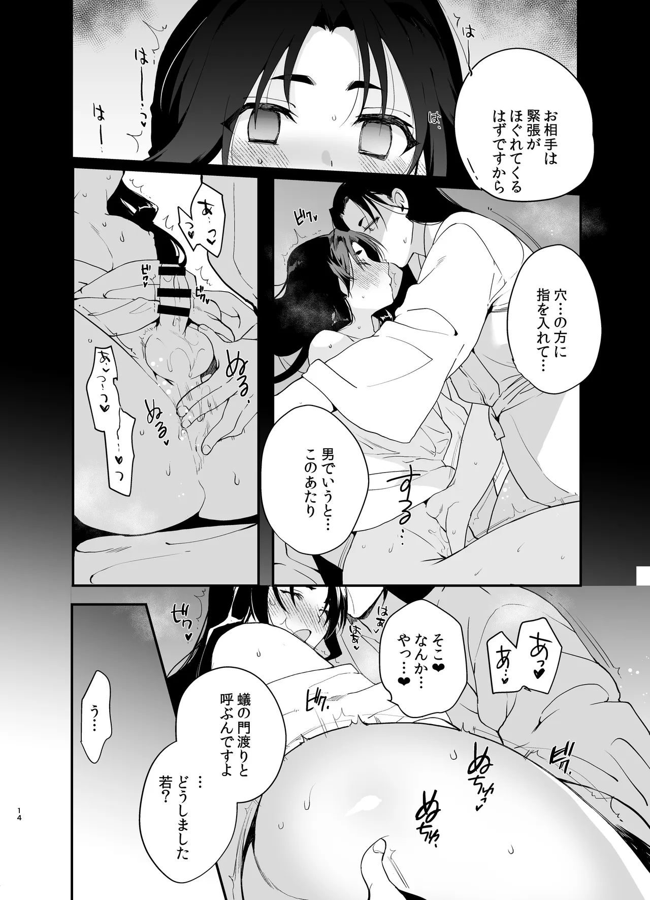 若君艶拾遺録～稚児の色盛り総集編～ Page.13