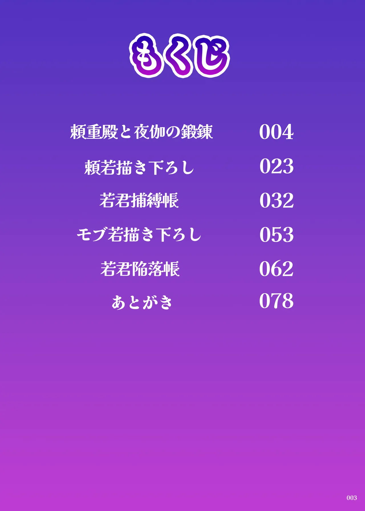 若君艶拾遺録～稚児の色盛り総集編～ Page.2