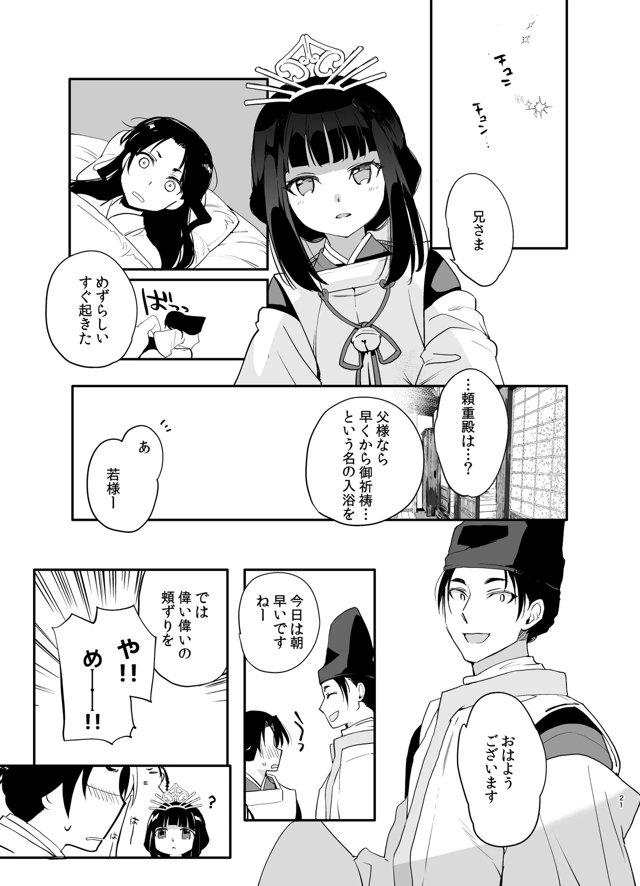 若君艶拾遺録～稚児の色盛り総集編～ Page.20