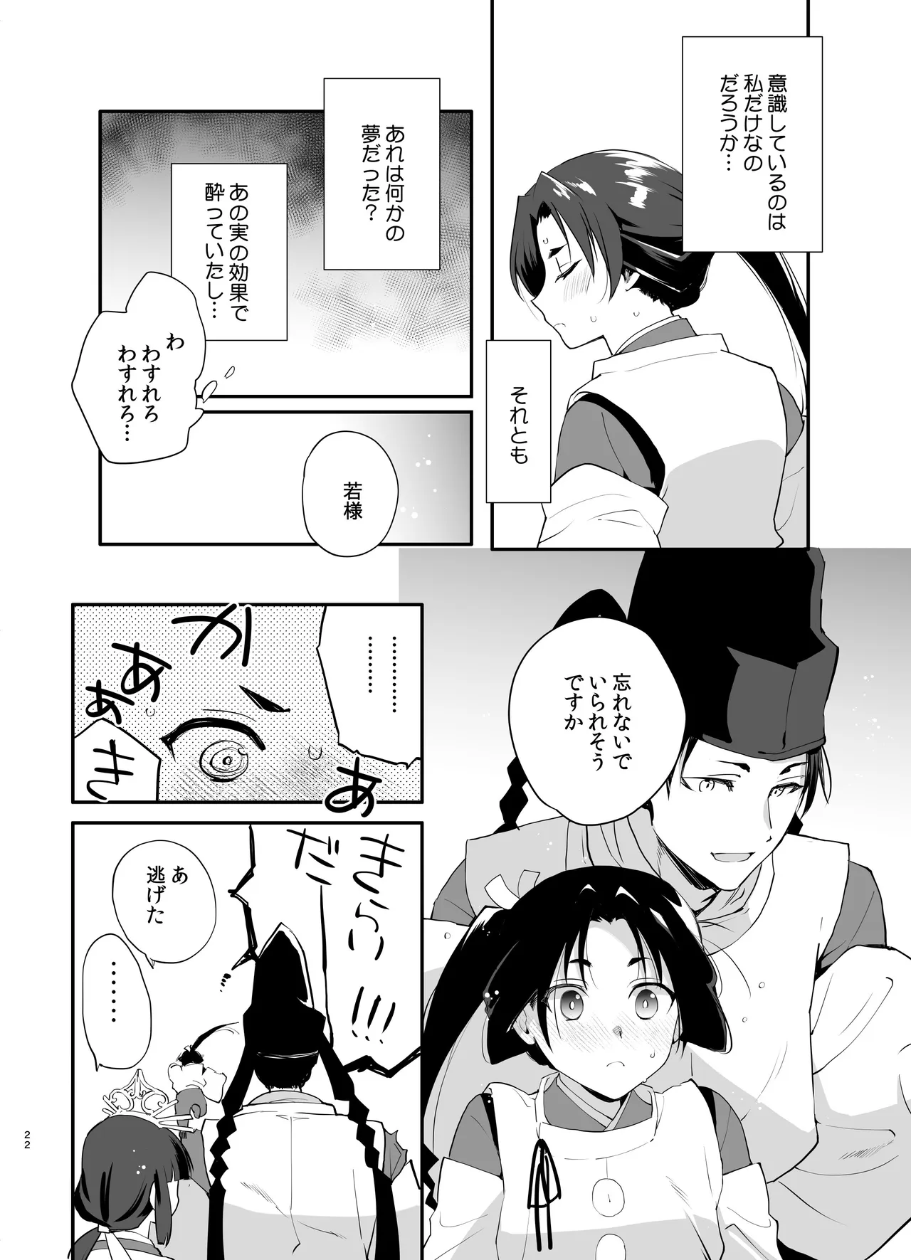若君艶拾遺録～稚児の色盛り総集編～ Page.21
