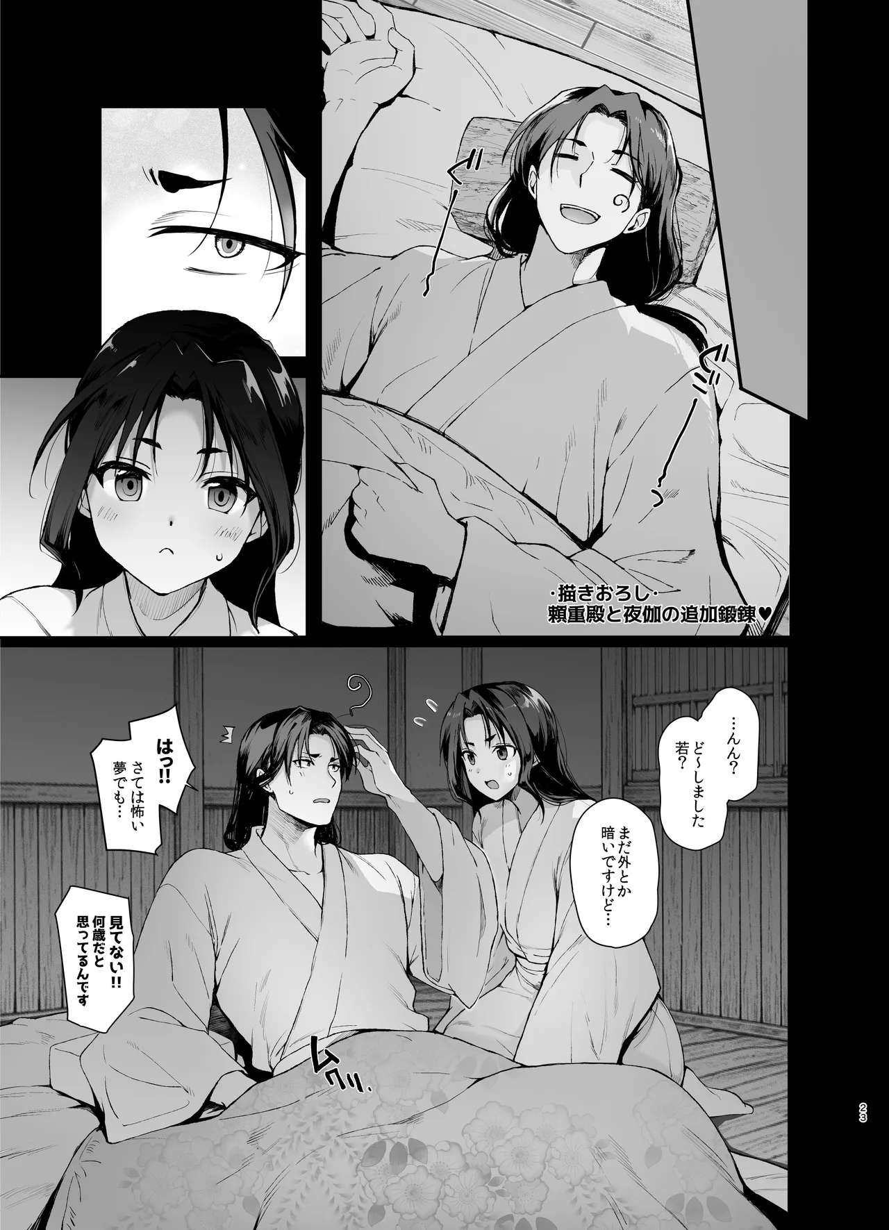 若君艶拾遺録～稚児の色盛り総集編～ Page.22