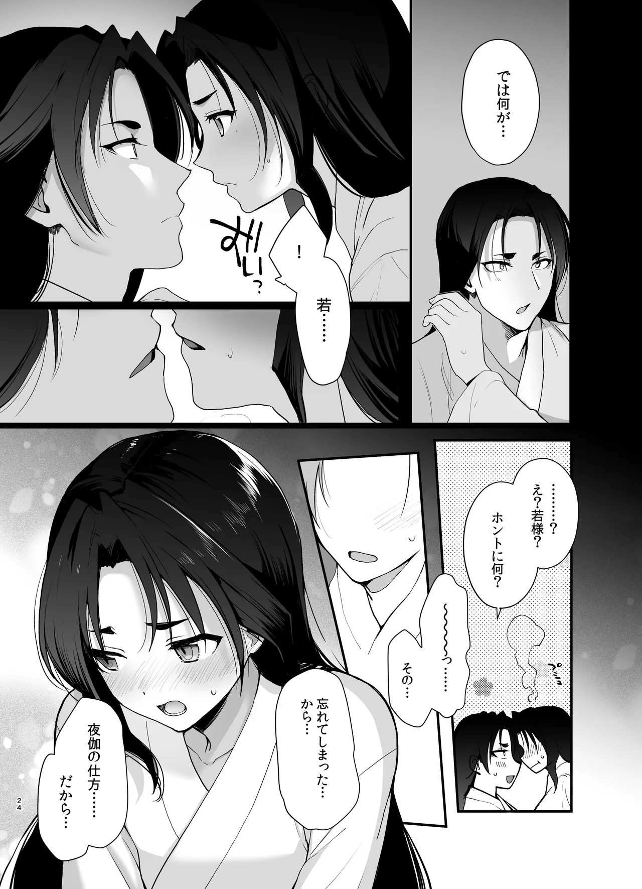 若君艶拾遺録～稚児の色盛り総集編～ Page.23