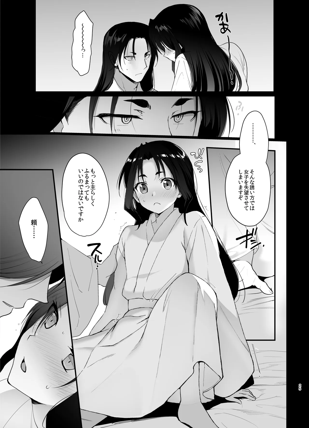 若君艶拾遺録～稚児の色盛り総集編～ Page.24