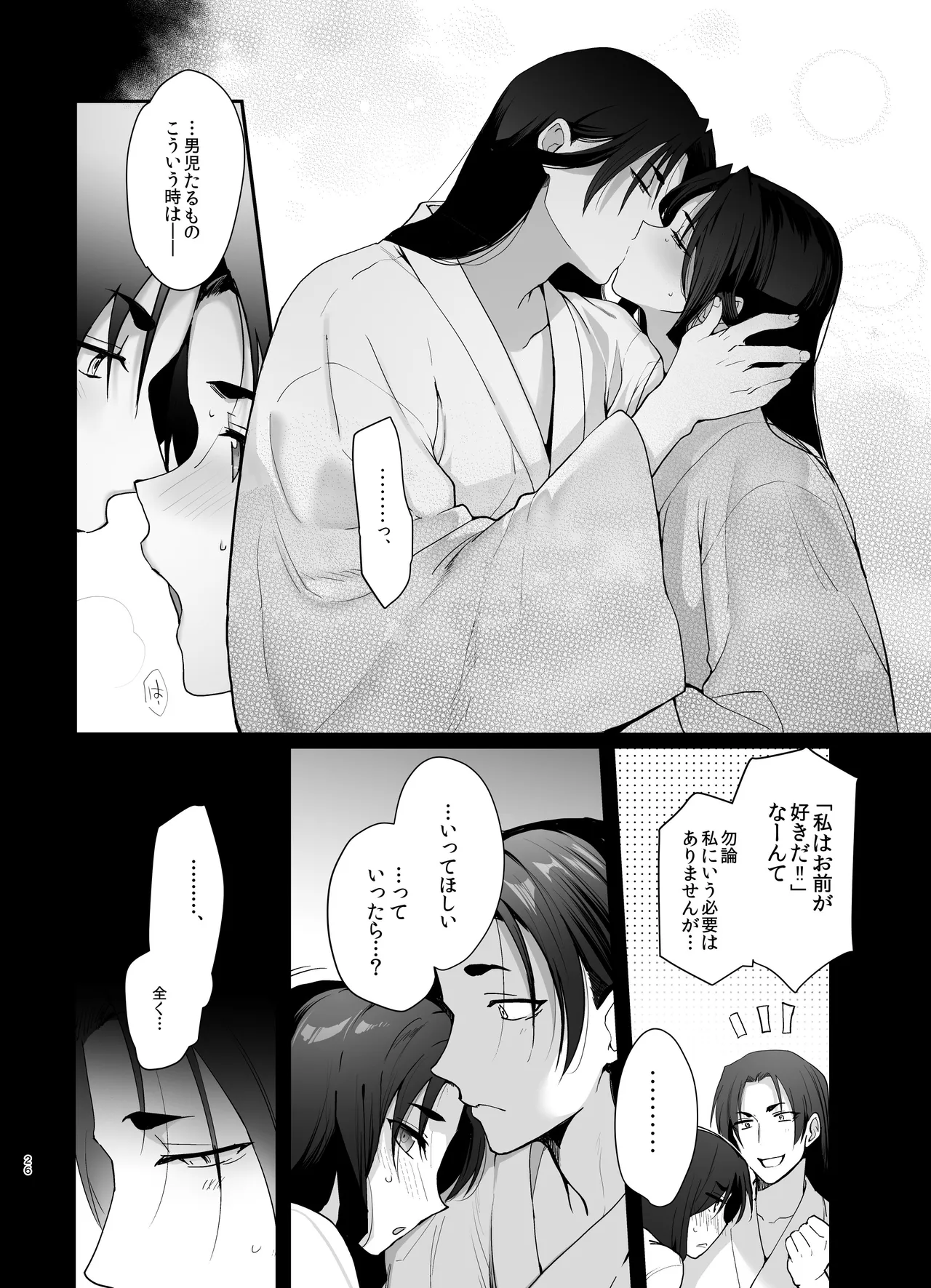 若君艶拾遺録～稚児の色盛り総集編～ Page.25