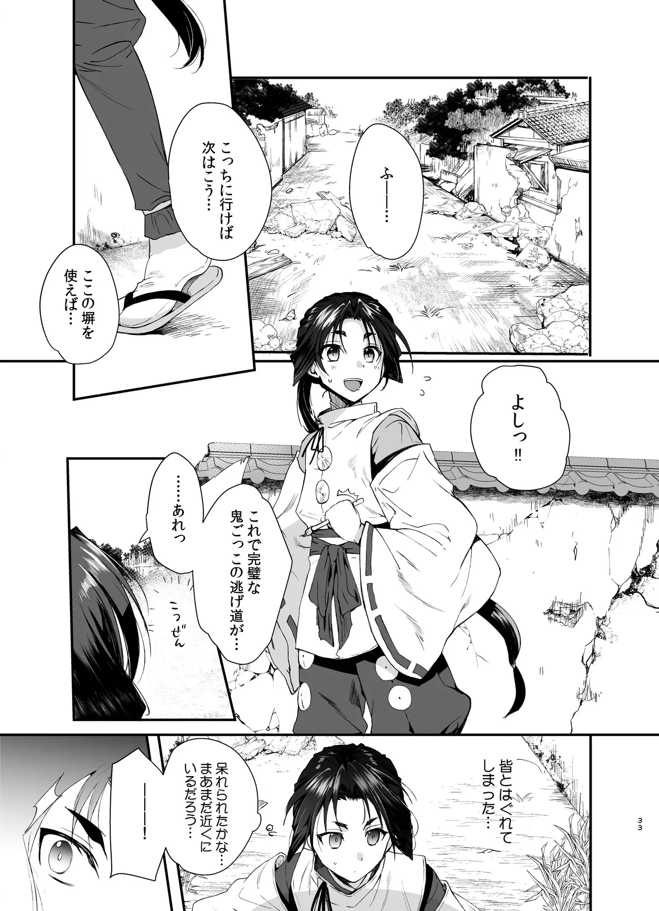 若君艶拾遺録～稚児の色盛り総集編～ Page.32