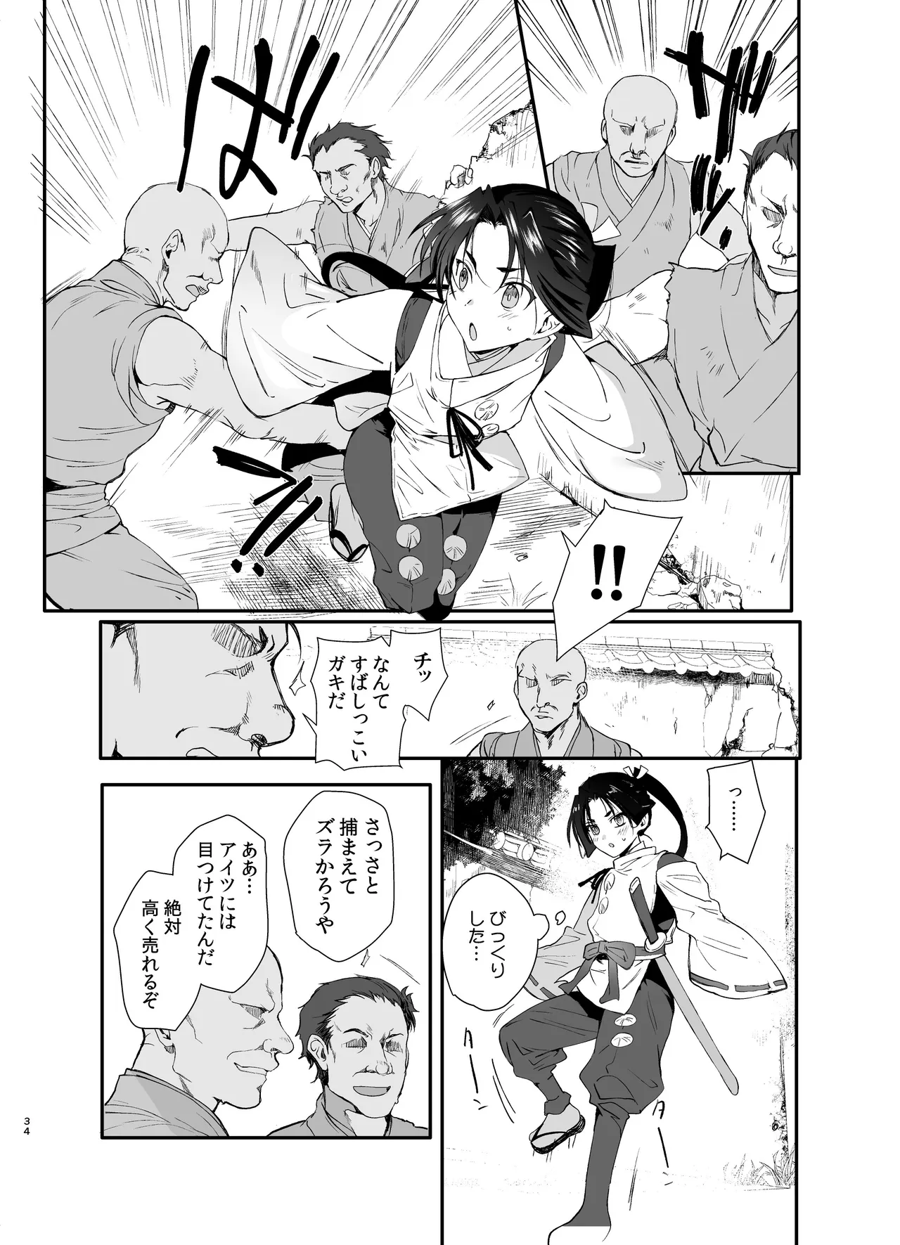 若君艶拾遺録～稚児の色盛り総集編～ Page.33