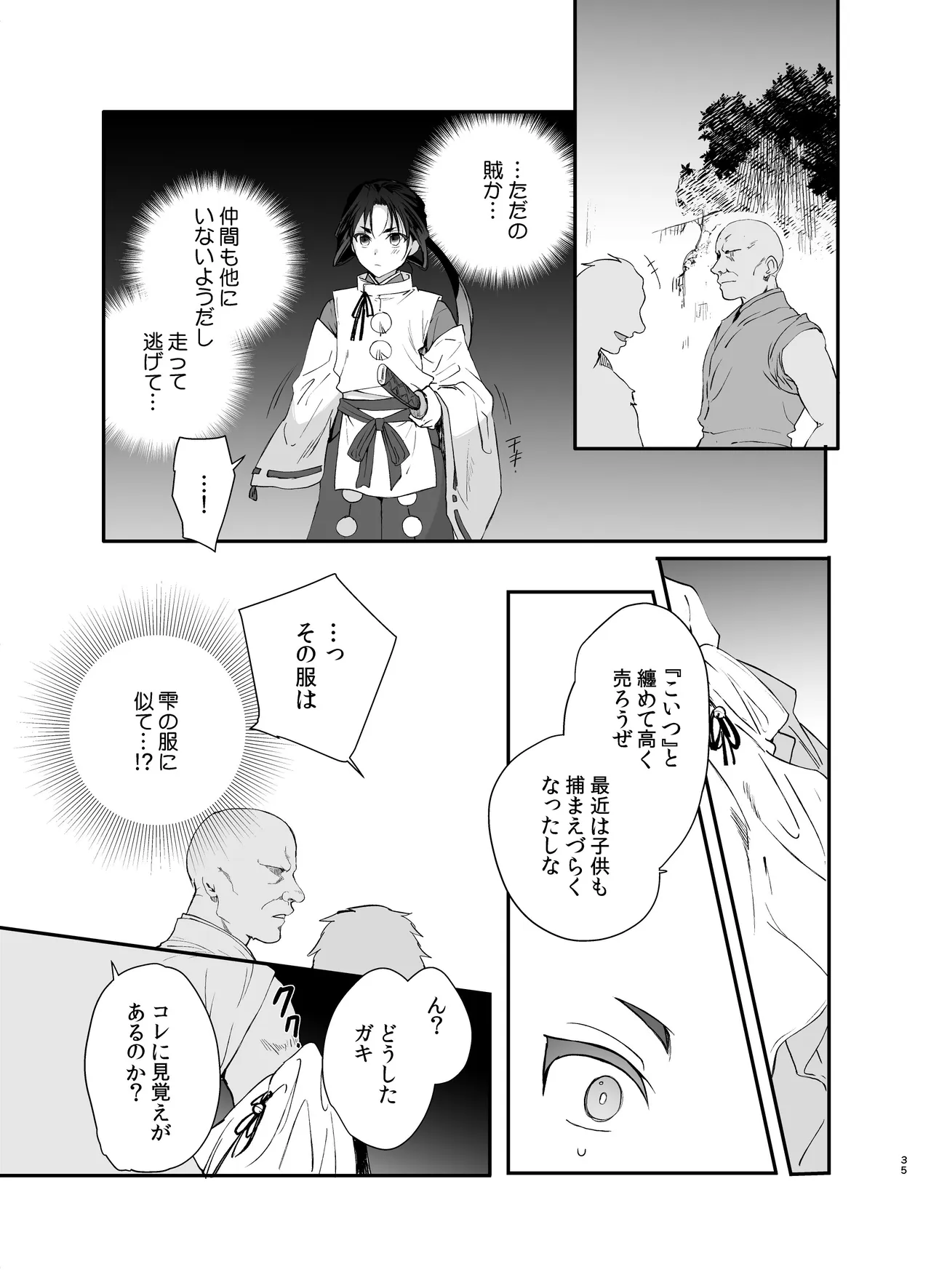 若君艶拾遺録～稚児の色盛り総集編～ Page.34