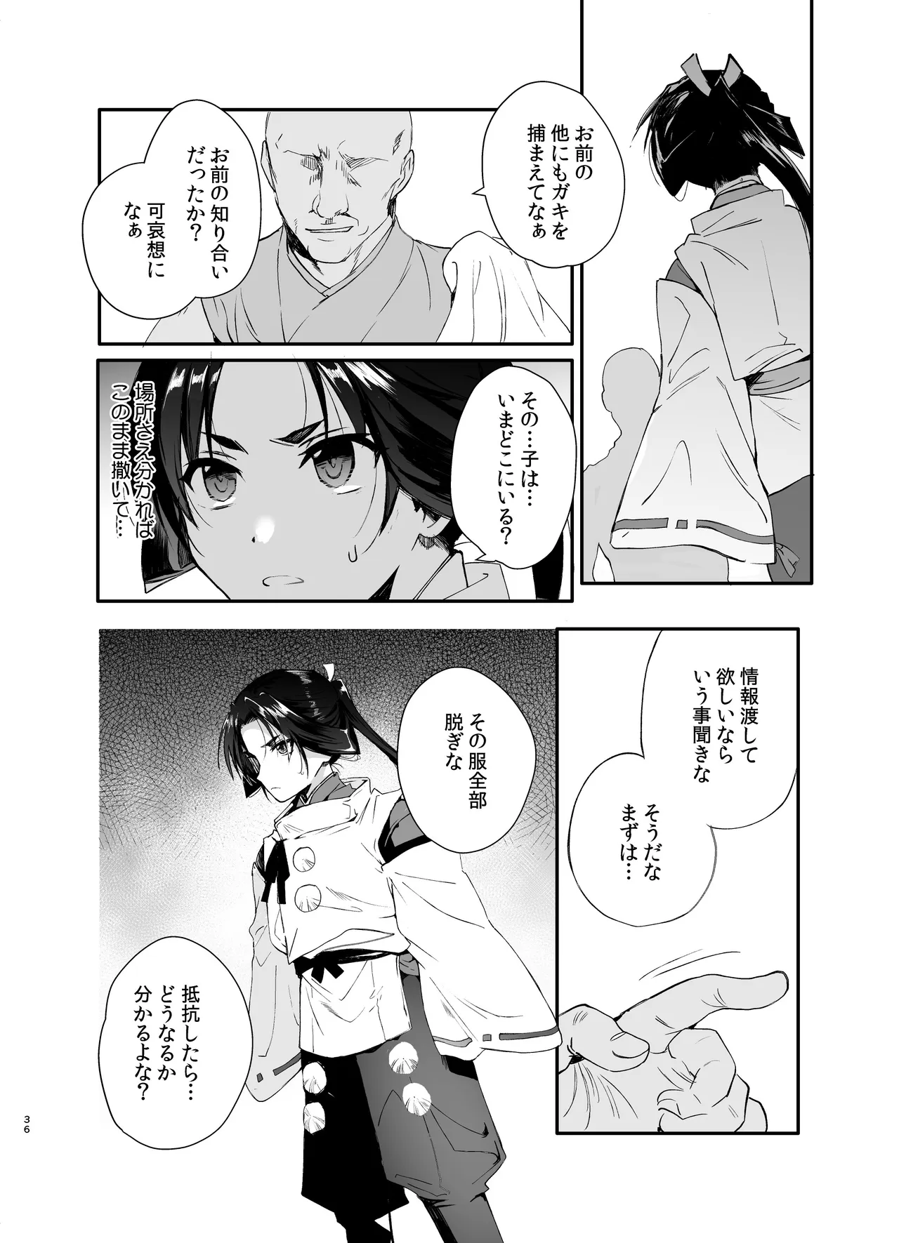若君艶拾遺録～稚児の色盛り総集編～ Page.35