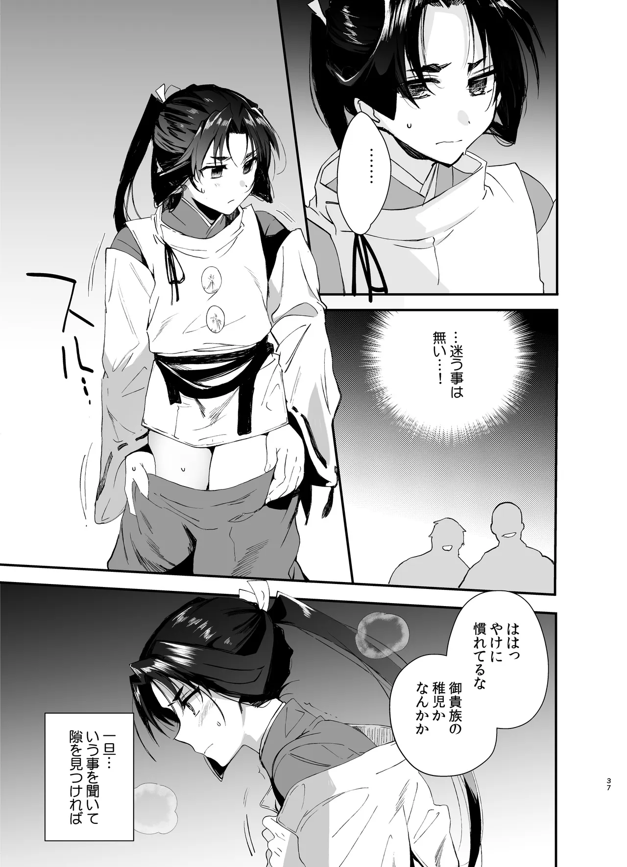 若君艶拾遺録～稚児の色盛り総集編～ Page.36