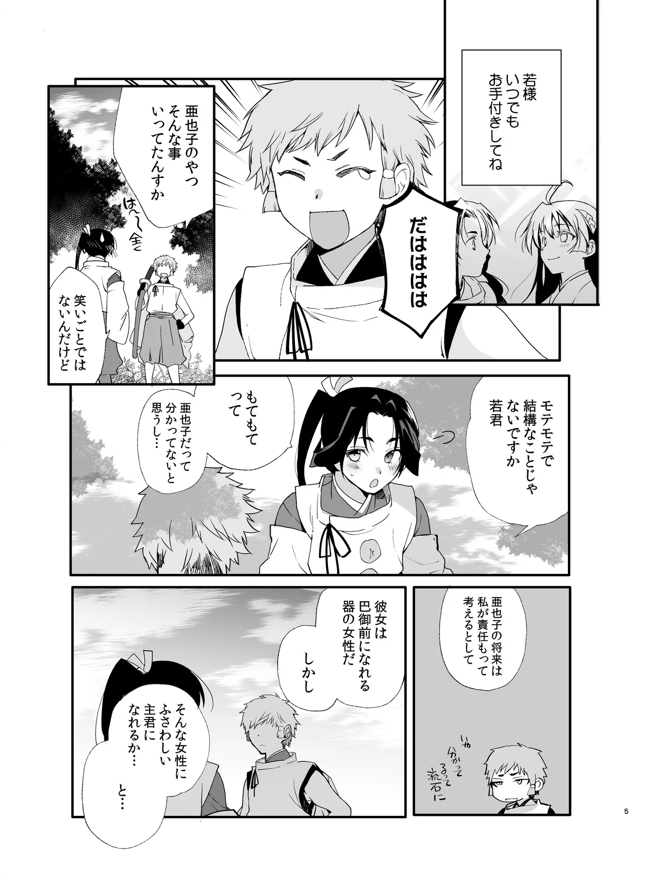 若君艶拾遺録～稚児の色盛り総集編～ Page.4