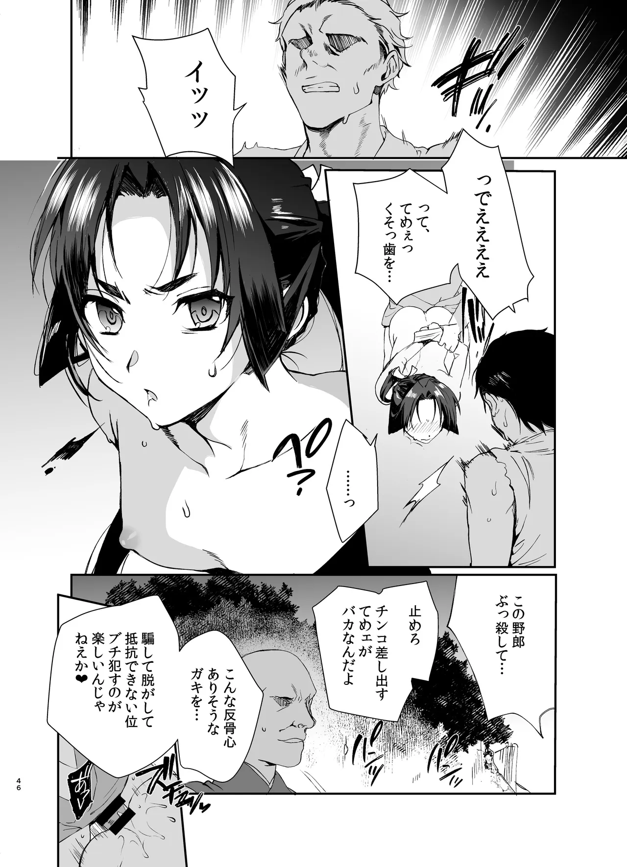 若君艶拾遺録～稚児の色盛り総集編～ Page.45